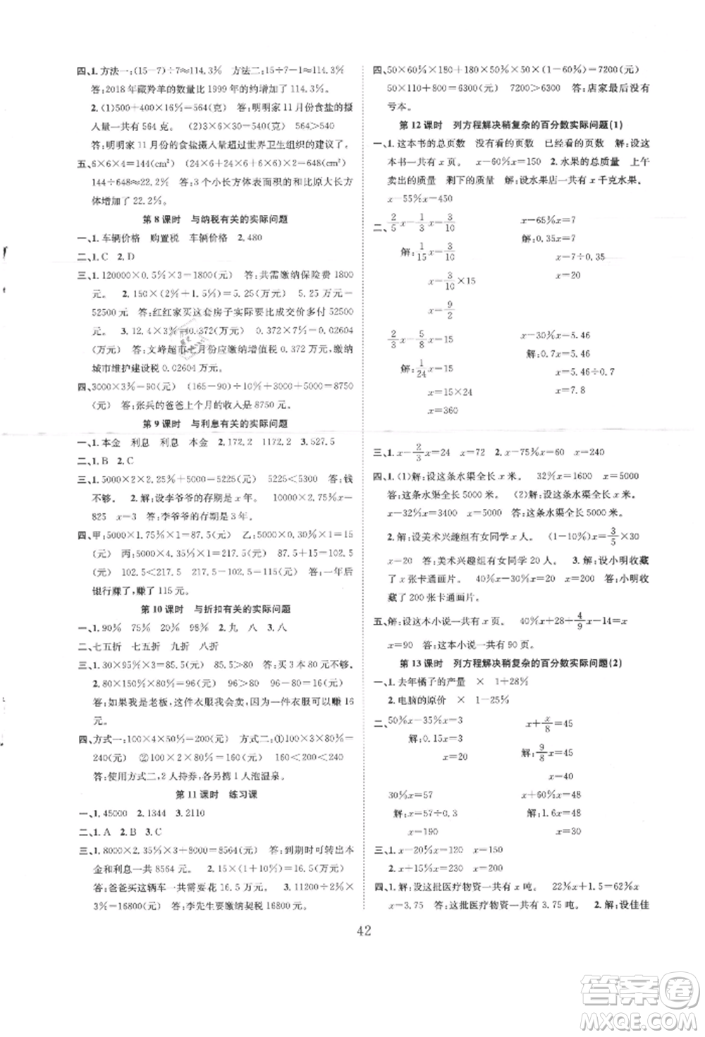 安徽人民出版社2021新經(jīng)典練與測六年級數(shù)學(xué)上冊蘇教版參考答案