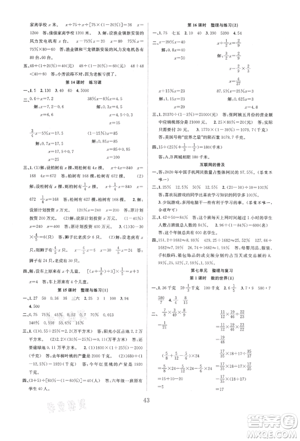 安徽人民出版社2021新經(jīng)典練與測六年級數(shù)學(xué)上冊蘇教版參考答案