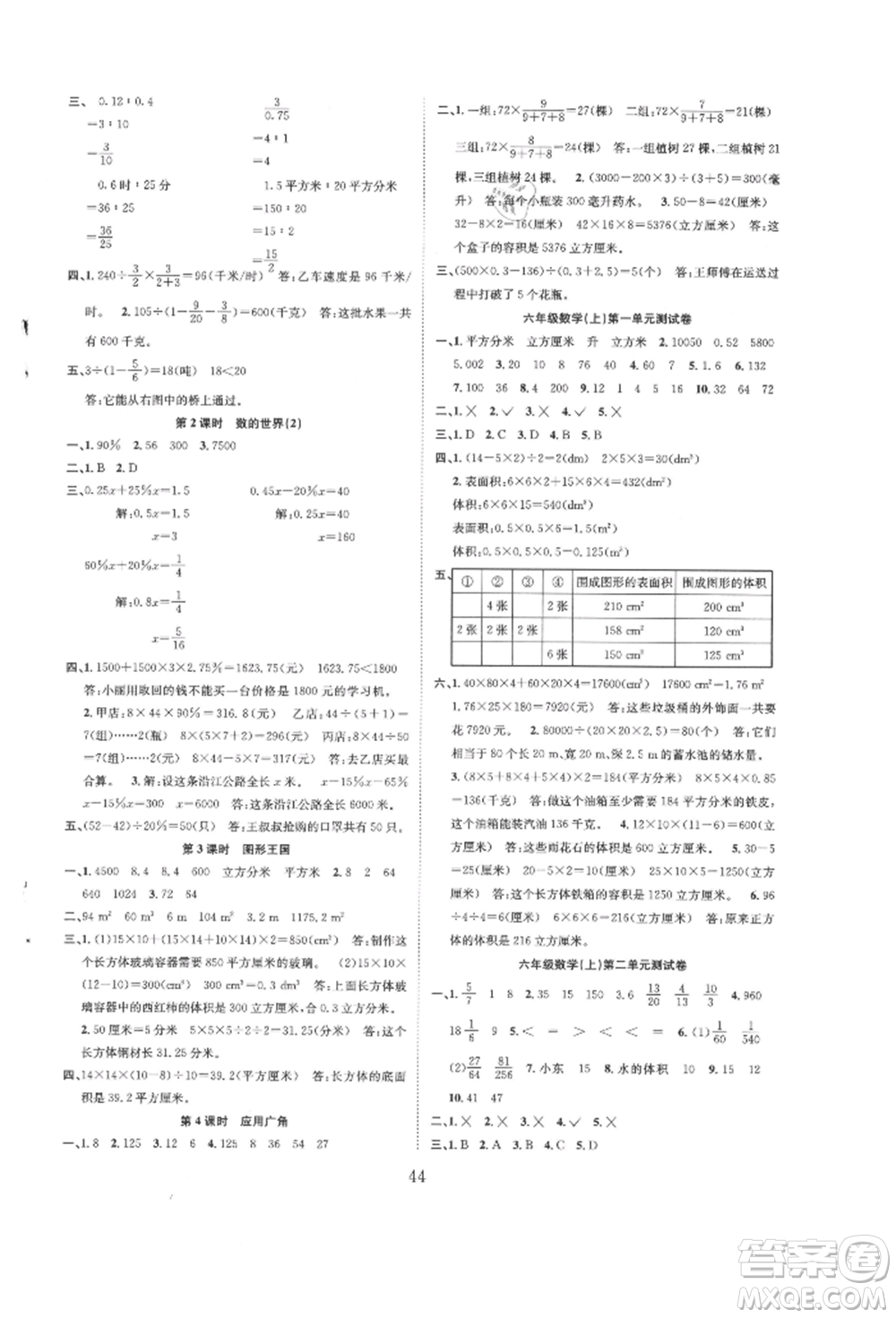 安徽人民出版社2021新經(jīng)典練與測六年級數(shù)學(xué)上冊蘇教版參考答案