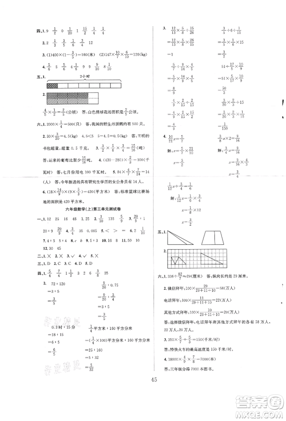 安徽人民出版社2021新經(jīng)典練與測六年級數(shù)學(xué)上冊蘇教版參考答案