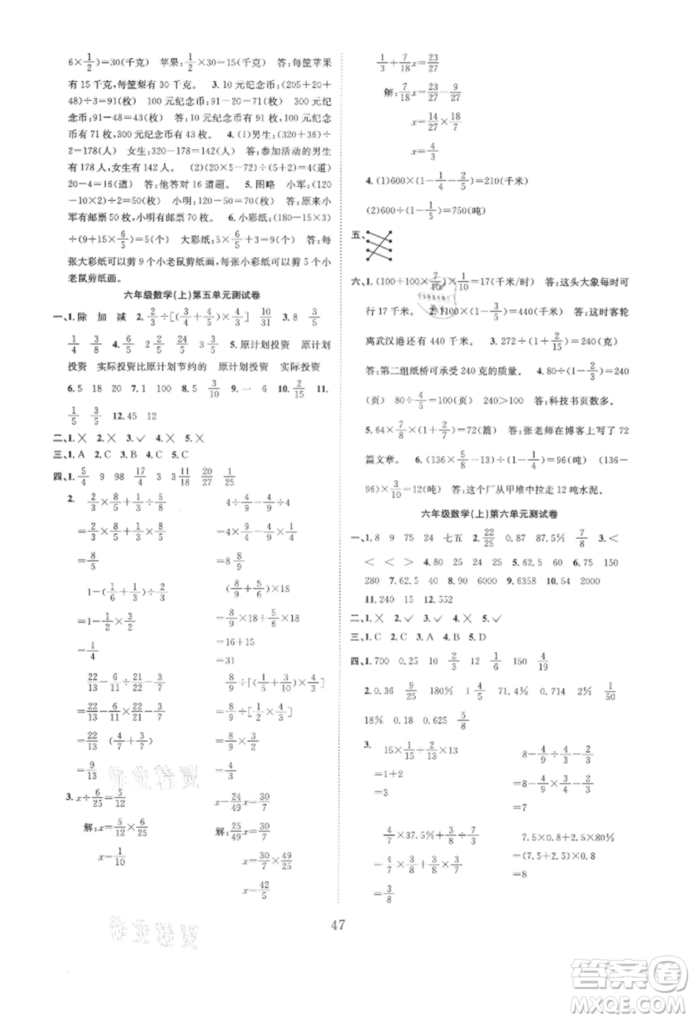 安徽人民出版社2021新經(jīng)典練與測六年級數(shù)學(xué)上冊蘇教版參考答案