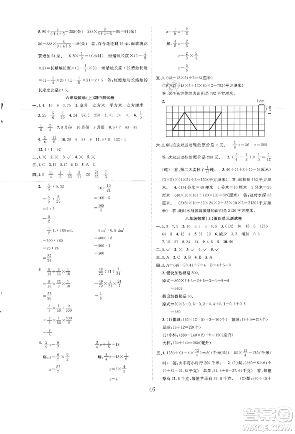 安徽人民出版社2021新經(jīng)典練與測六年級數(shù)學(xué)上冊蘇教版參考答案