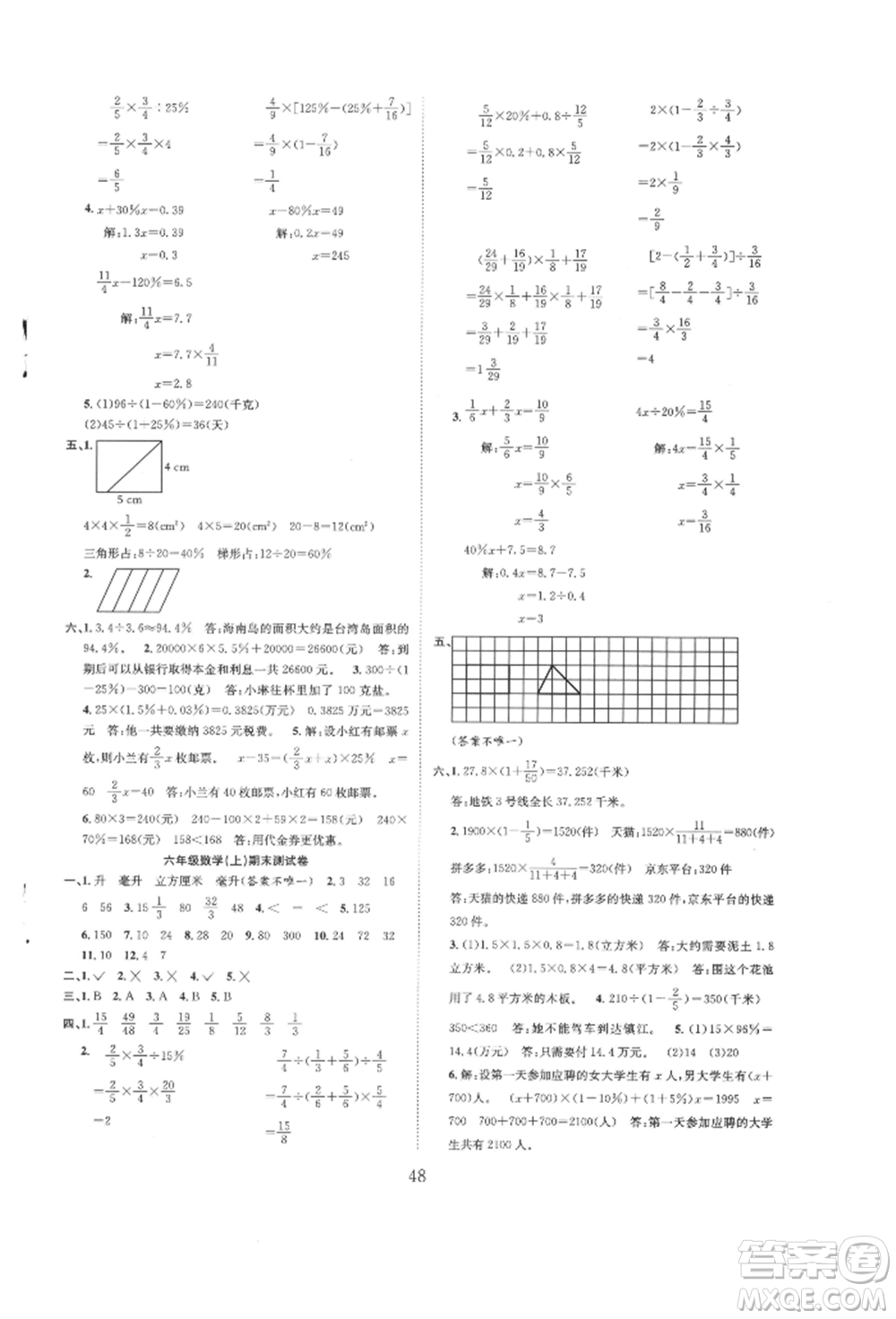 安徽人民出版社2021新經(jīng)典練與測六年級數(shù)學(xué)上冊蘇教版參考答案