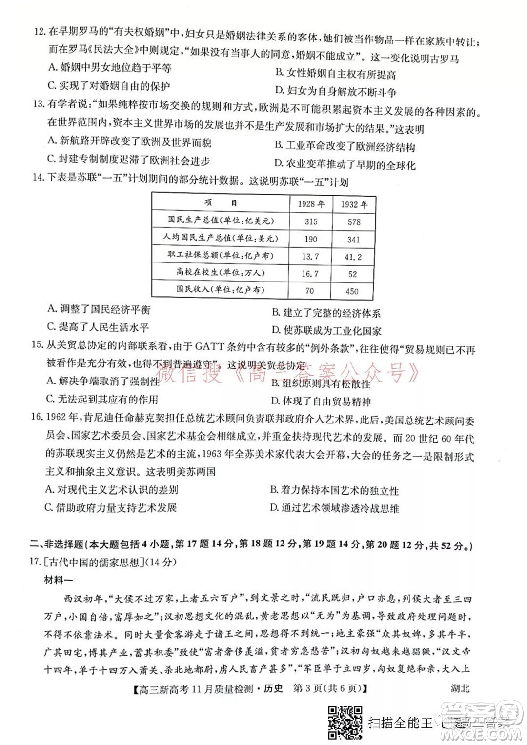 2022屆九師聯(lián)盟高三新高考11月質(zhì)量檢測歷史試題及答案