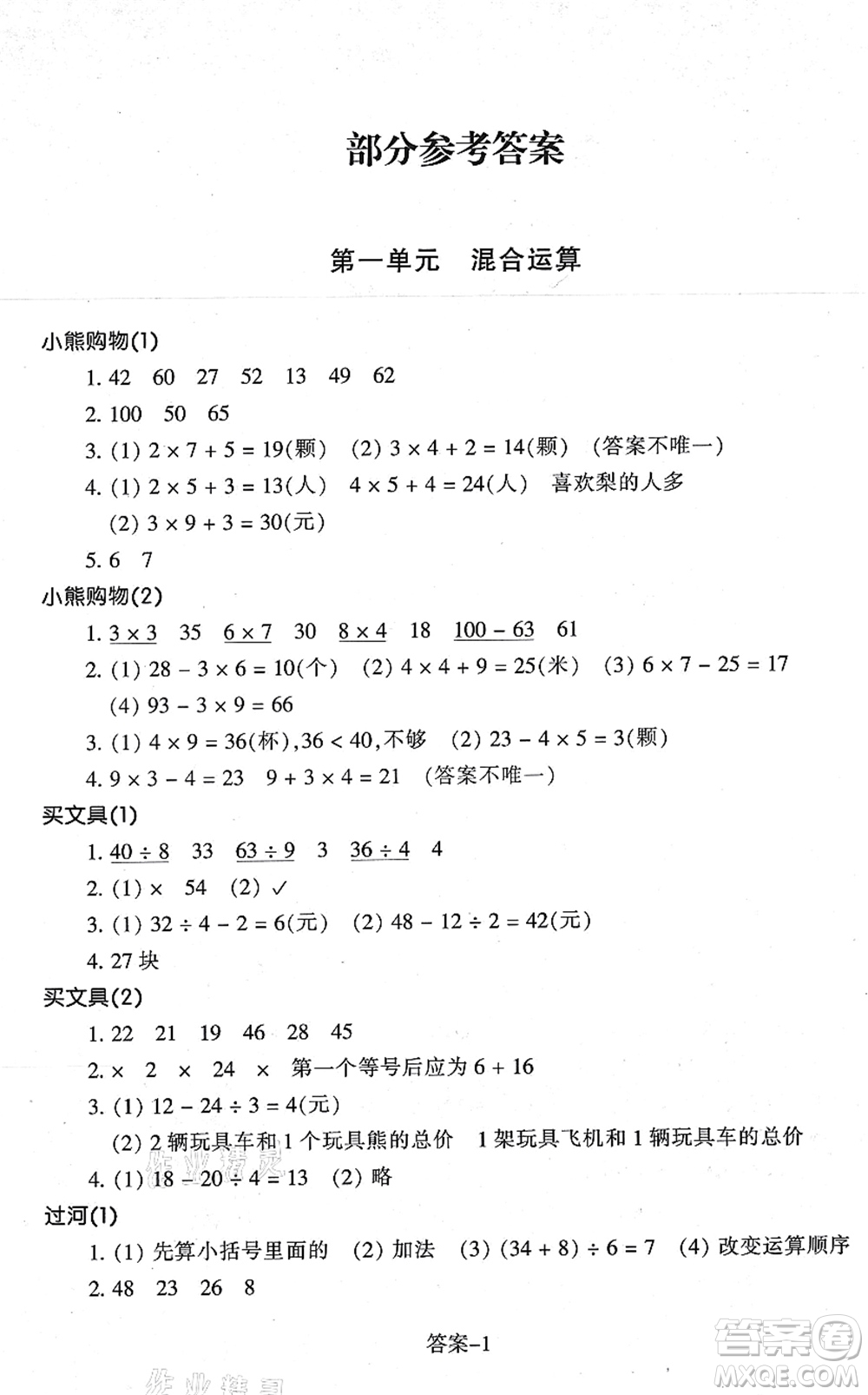 浙江少年兒童出版社2021每課一練三年級(jí)數(shù)學(xué)上冊B北師大版答案