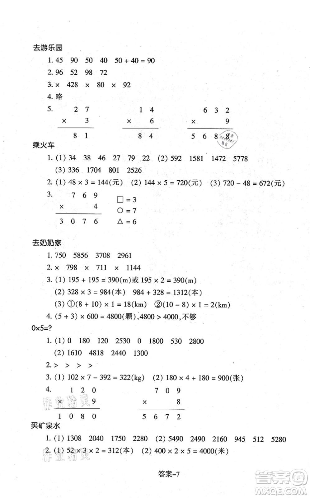 浙江少年兒童出版社2021每課一練三年級(jí)數(shù)學(xué)上冊B北師大版答案