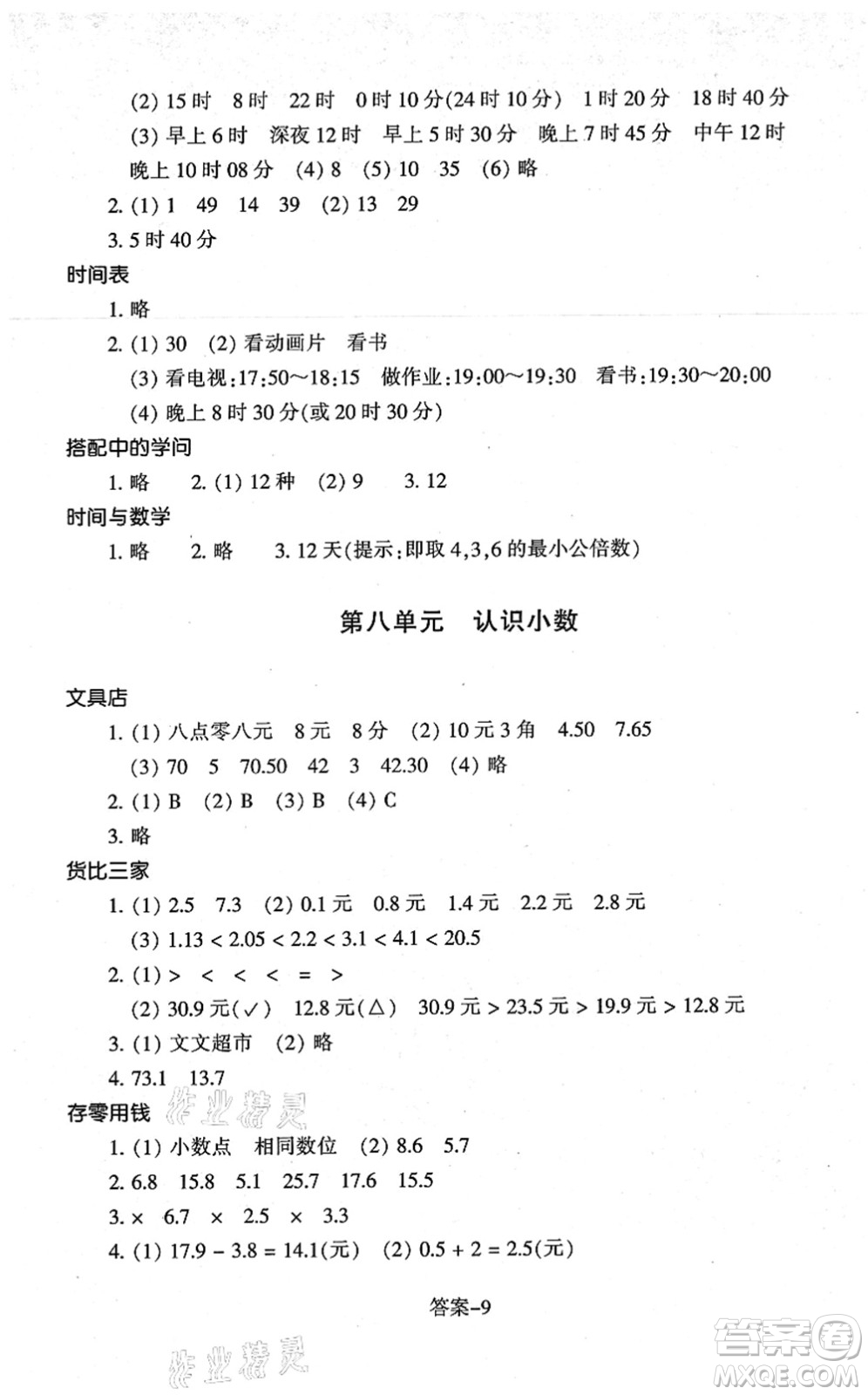 浙江少年兒童出版社2021每課一練三年級(jí)數(shù)學(xué)上冊B北師大版答案