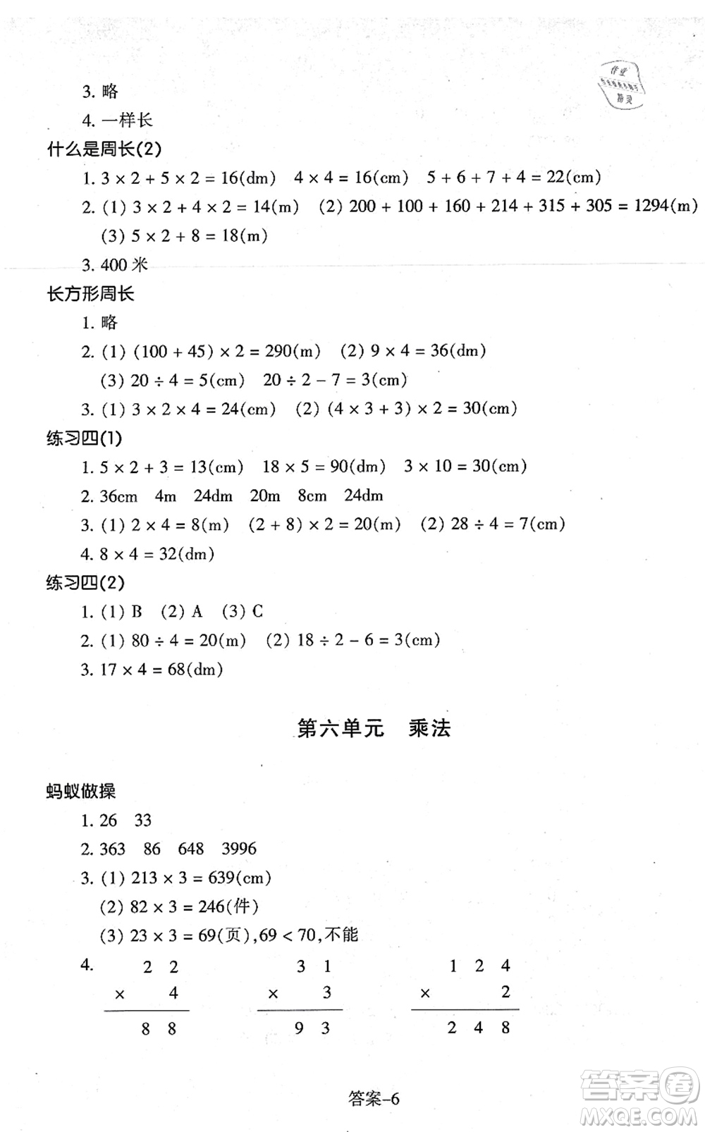 浙江少年兒童出版社2021每課一練三年級(jí)數(shù)學(xué)上冊B北師大版答案