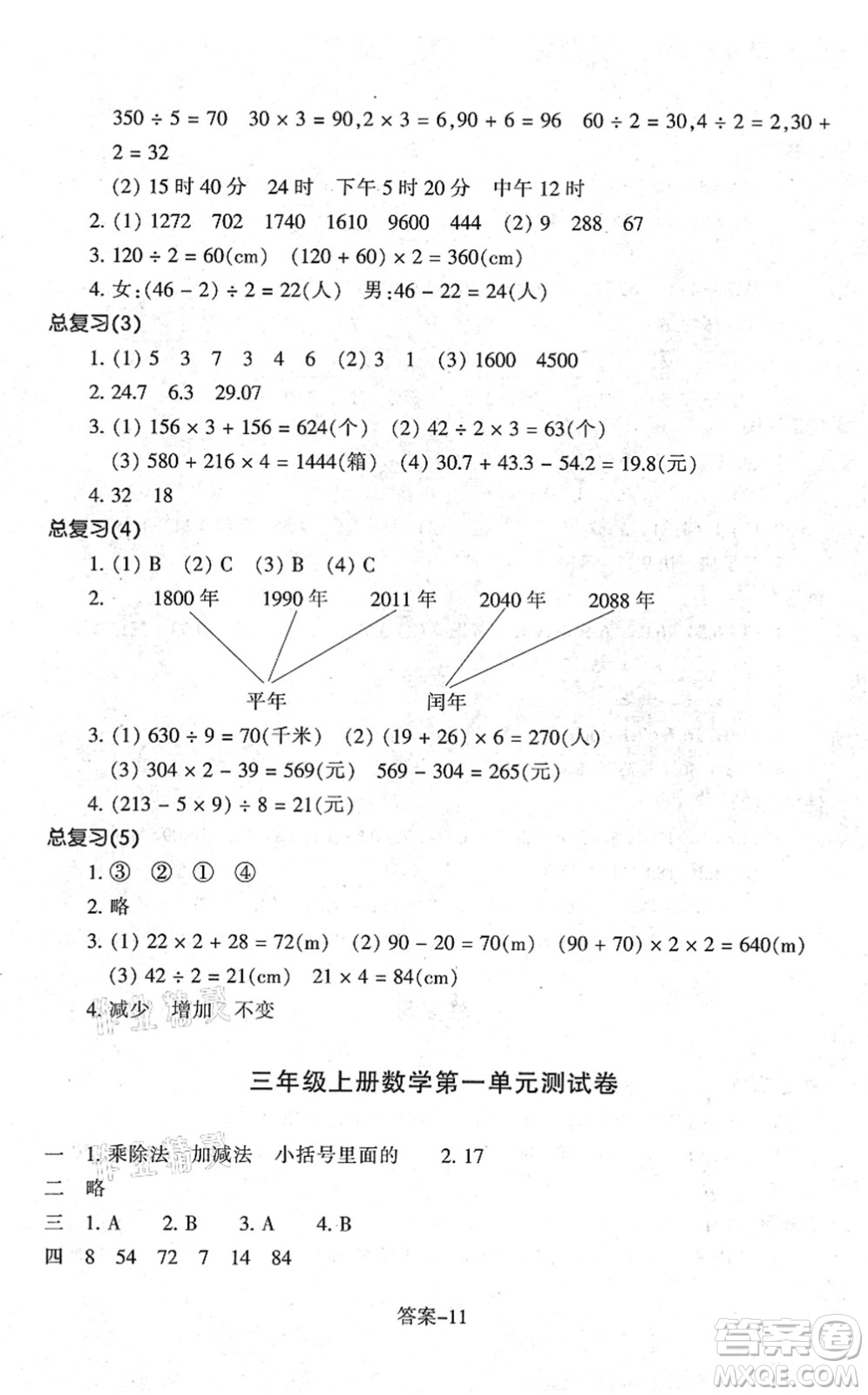 浙江少年兒童出版社2021每課一練三年級(jí)數(shù)學(xué)上冊B北師大版答案