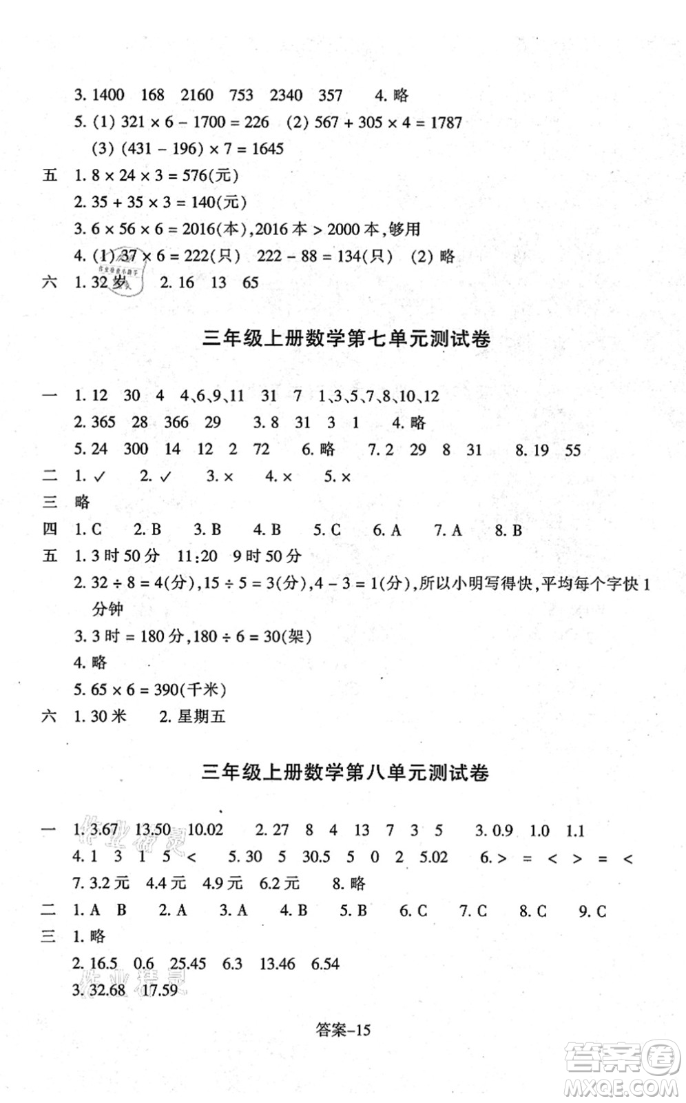 浙江少年兒童出版社2021每課一練三年級(jí)數(shù)學(xué)上冊B北師大版答案