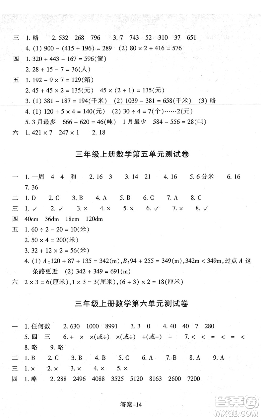 浙江少年兒童出版社2021每課一練三年級(jí)數(shù)學(xué)上冊B北師大版答案