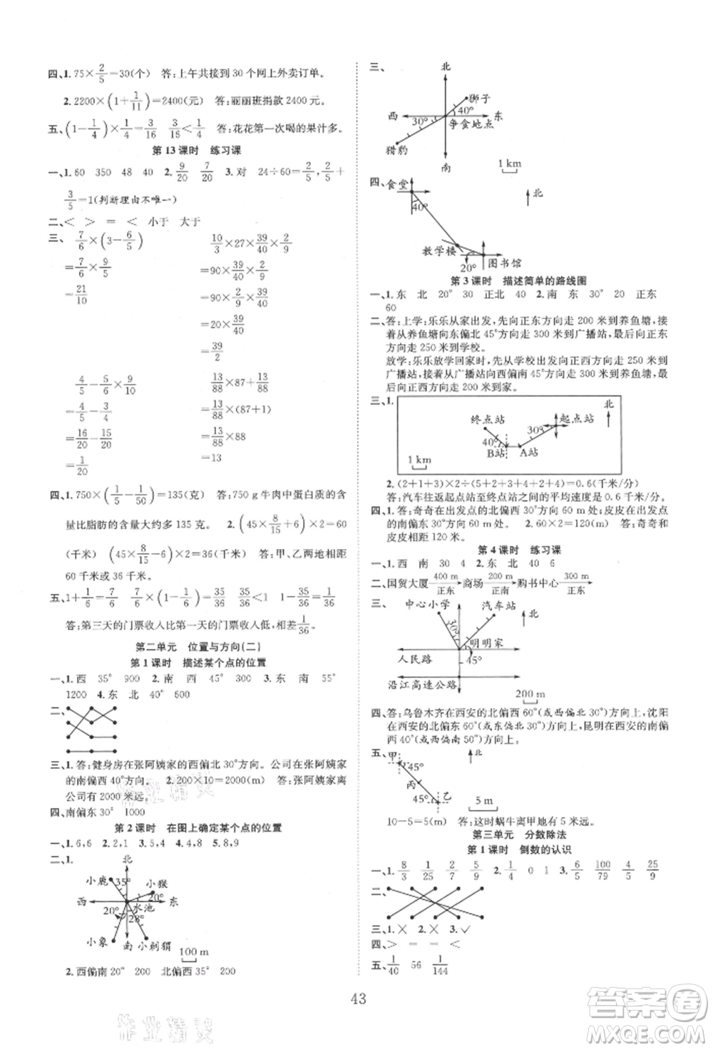 安徽人民出版社2021新經(jīng)典練與測六年級數(shù)學(xué)上冊人教版參考答案