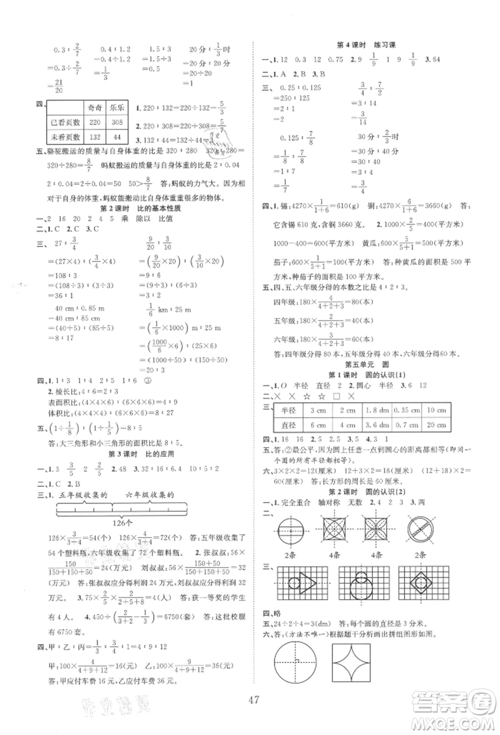 安徽人民出版社2021新經(jīng)典練與測六年級數(shù)學(xué)上冊人教版參考答案