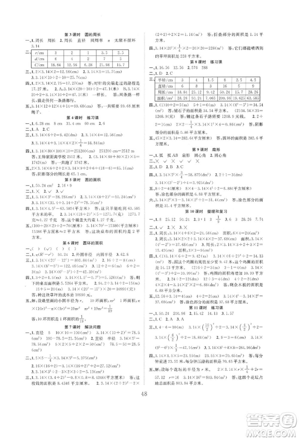 安徽人民出版社2021新經(jīng)典練與測六年級數(shù)學(xué)上冊人教版參考答案