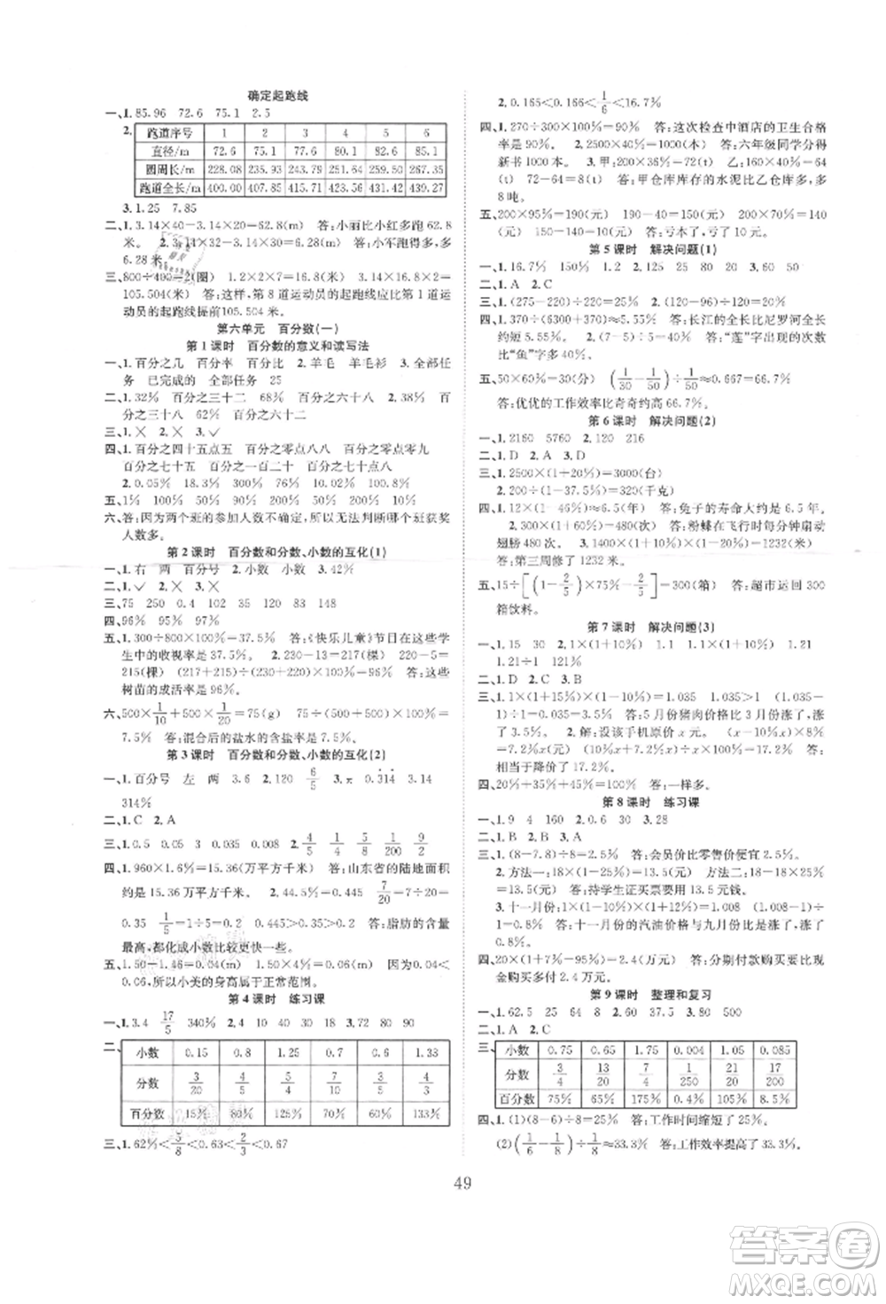 安徽人民出版社2021新經(jīng)典練與測六年級數(shù)學(xué)上冊人教版參考答案