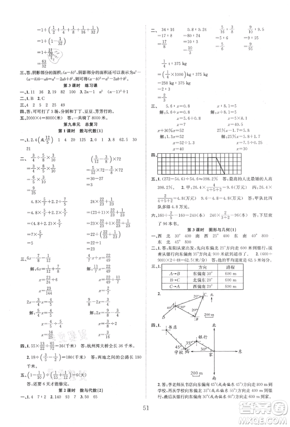 安徽人民出版社2021新經(jīng)典練與測六年級數(shù)學(xué)上冊人教版參考答案