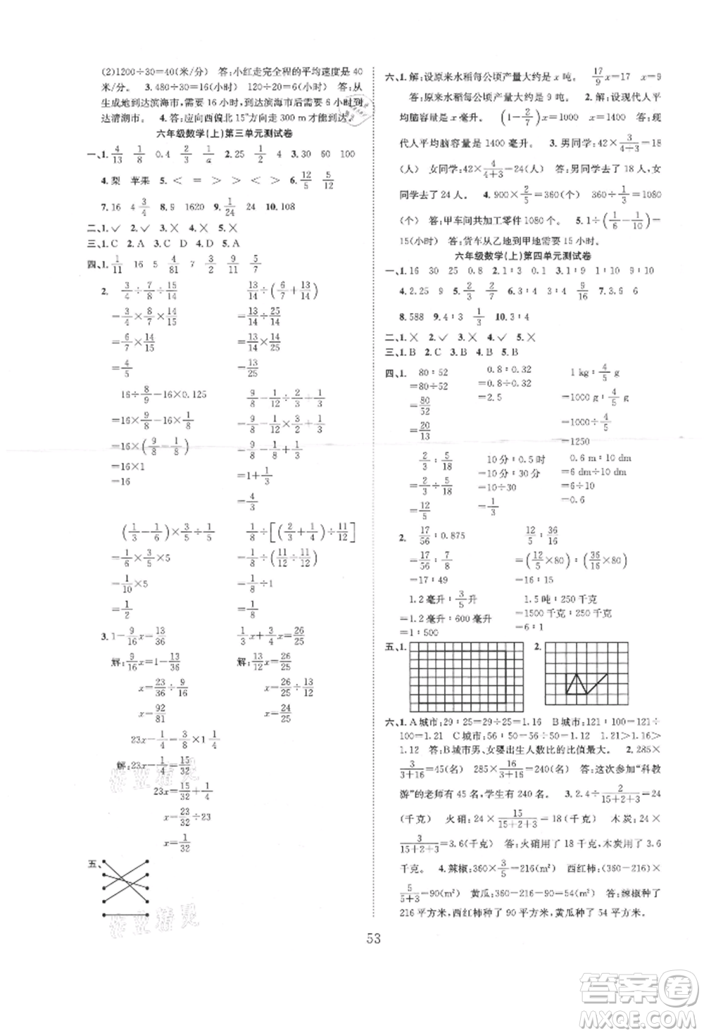 安徽人民出版社2021新經(jīng)典練與測六年級數(shù)學(xué)上冊人教版參考答案