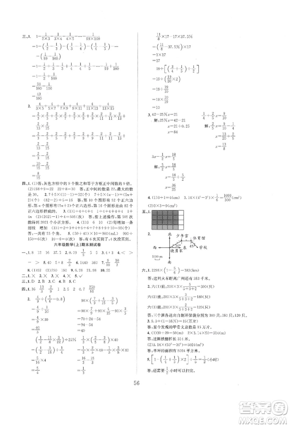 安徽人民出版社2021新經(jīng)典練與測六年級數(shù)學(xué)上冊人教版參考答案