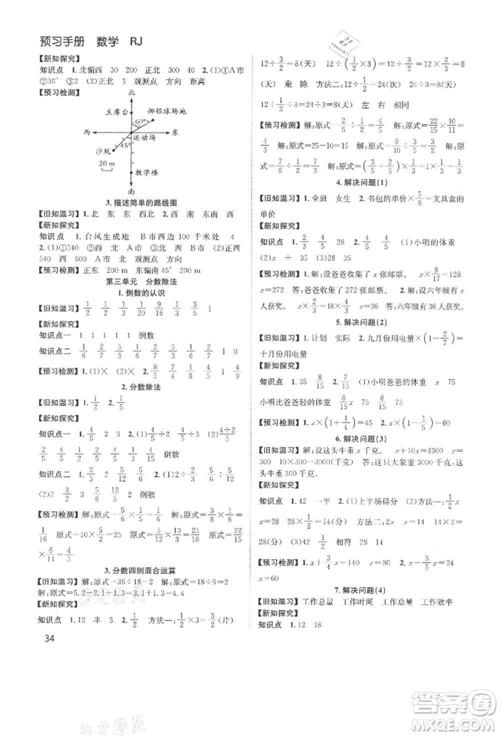 安徽人民出版社2021新經(jīng)典練與測六年級數(shù)學(xué)上冊人教版參考答案