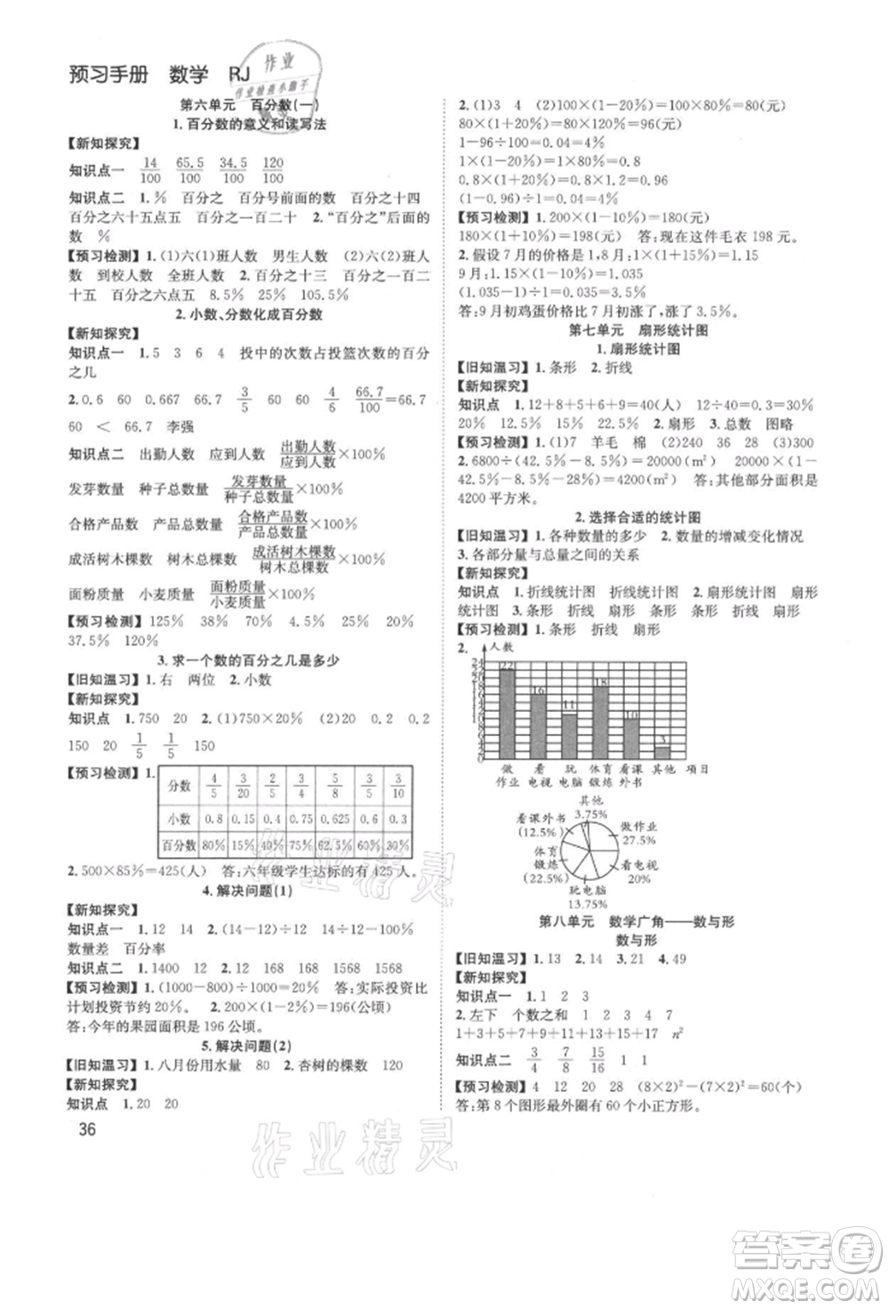 安徽人民出版社2021新經(jīng)典練與測六年級數(shù)學(xué)上冊人教版參考答案