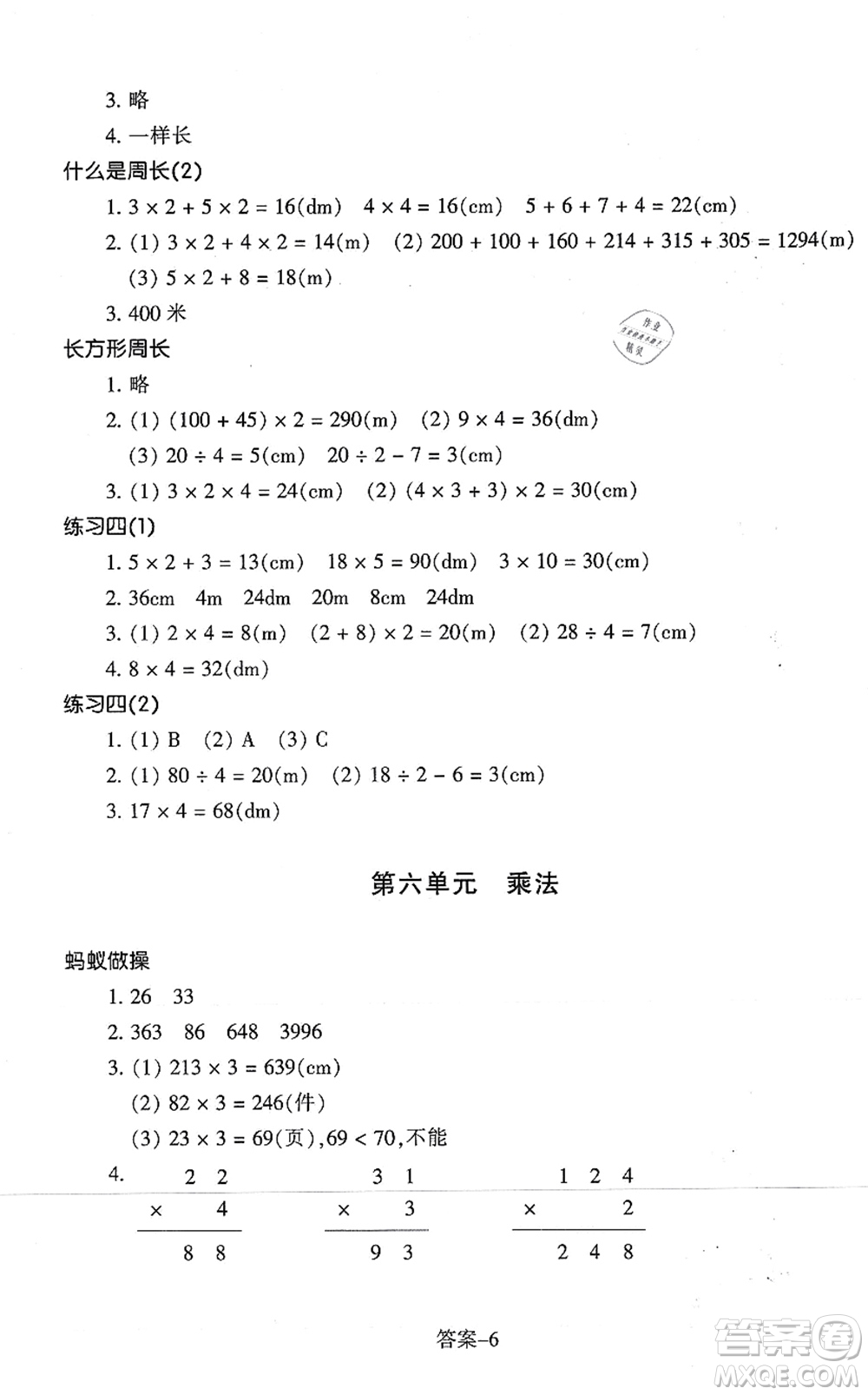 浙江少年兒童出版社2021每課一練三年級數(shù)學(xué)上冊B北師大版麗水專版答案