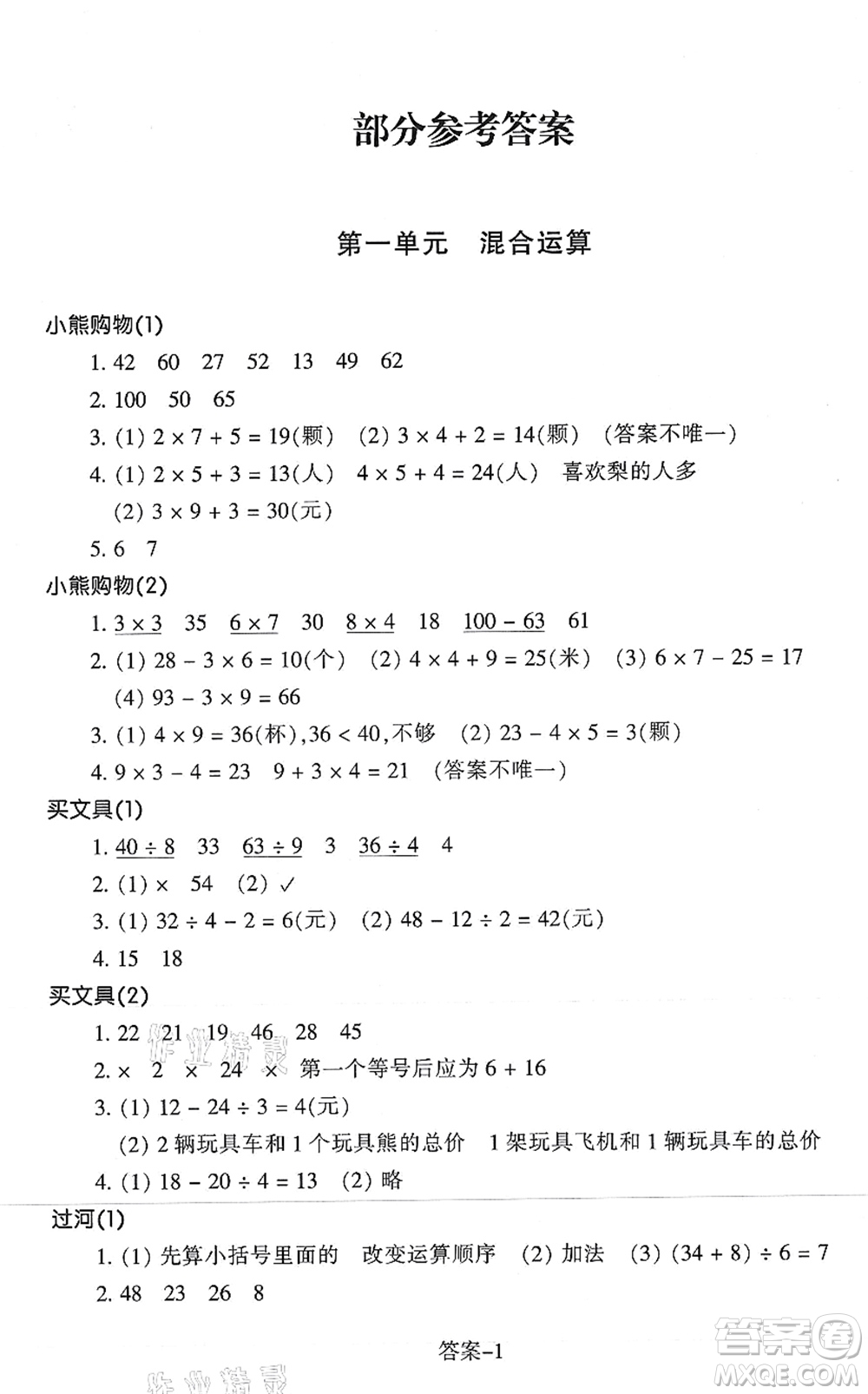 浙江少年兒童出版社2021每課一練三年級數(shù)學(xué)上冊B北師大版麗水專版答案