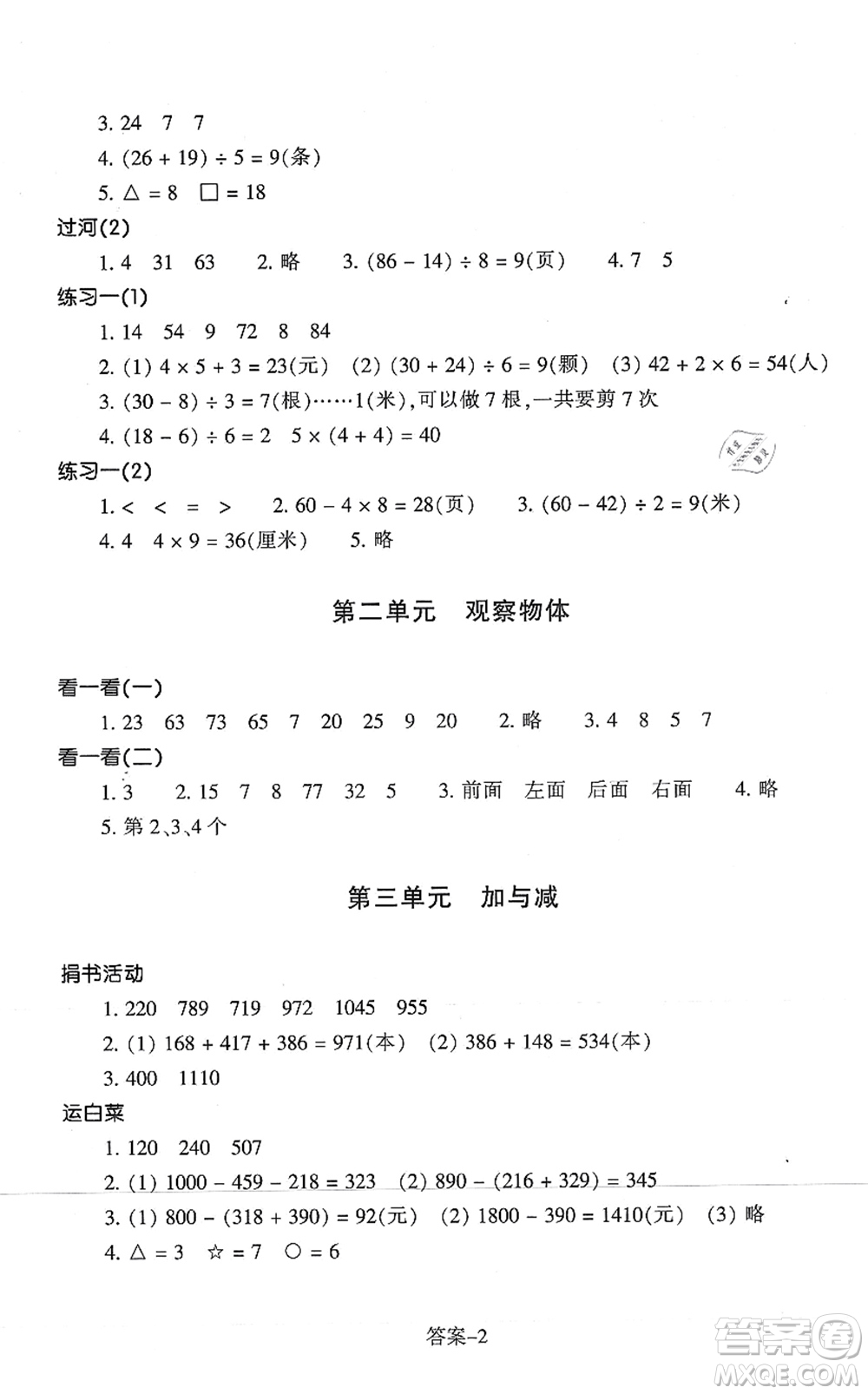 浙江少年兒童出版社2021每課一練三年級數(shù)學(xué)上冊B北師大版麗水專版答案