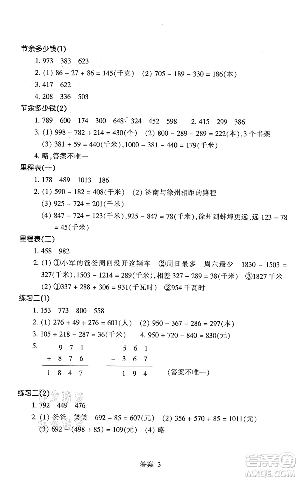 浙江少年兒童出版社2021每課一練三年級數(shù)學(xué)上冊B北師大版麗水專版答案