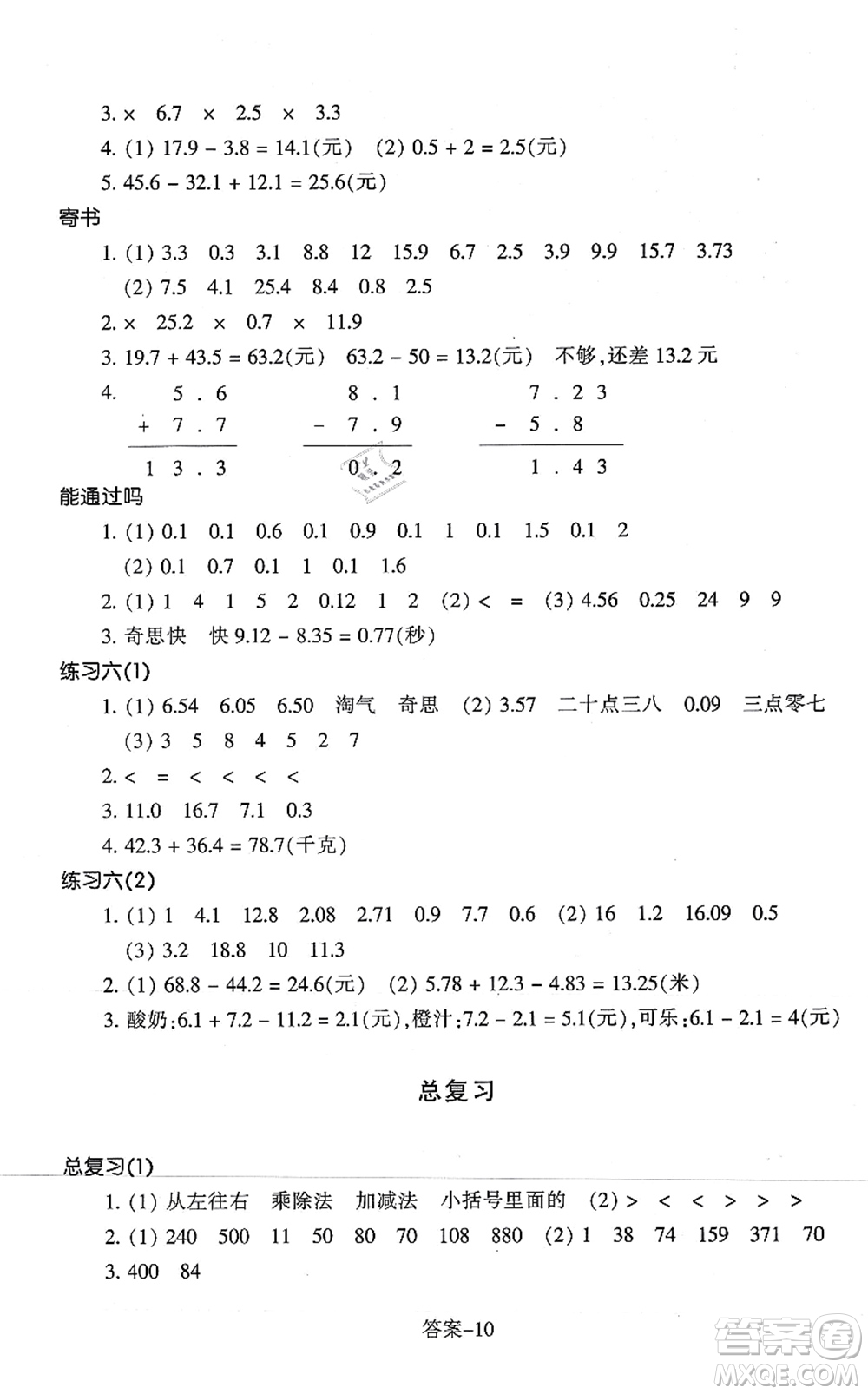 浙江少年兒童出版社2021每課一練三年級數(shù)學(xué)上冊B北師大版麗水專版答案