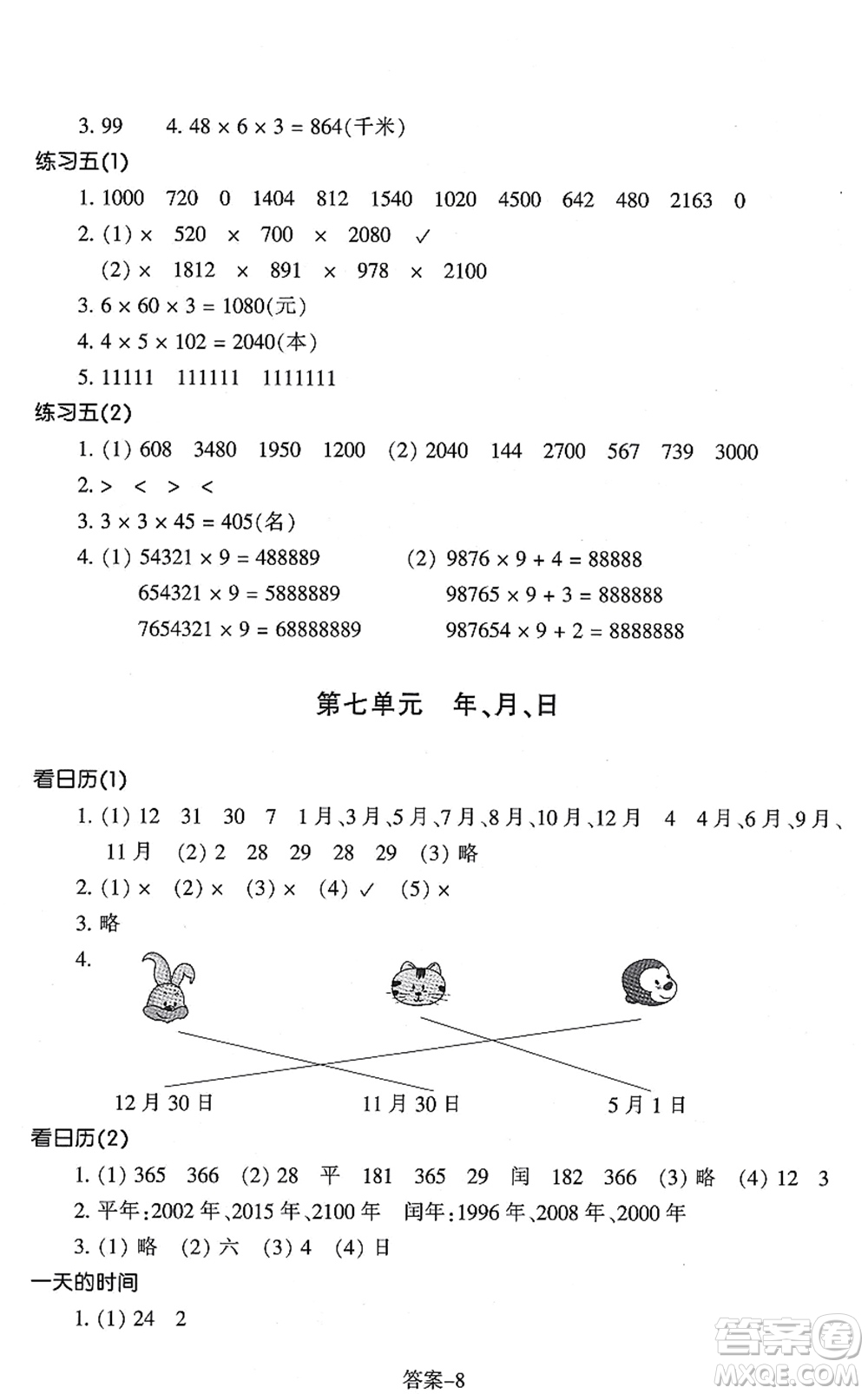 浙江少年兒童出版社2021每課一練三年級數(shù)學(xué)上冊B北師大版麗水專版答案