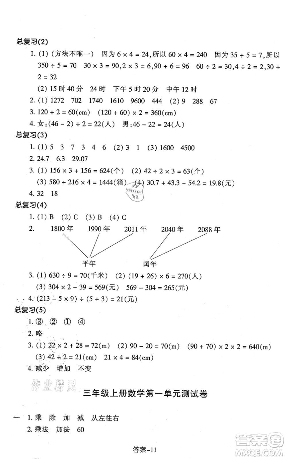 浙江少年兒童出版社2021每課一練三年級數(shù)學(xué)上冊B北師大版麗水專版答案