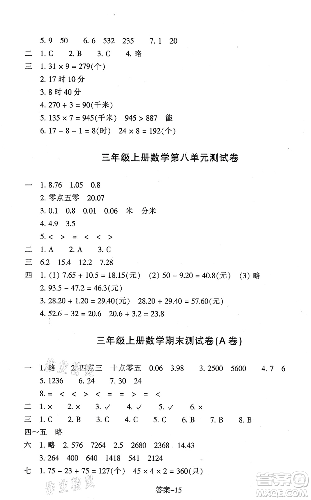 浙江少年兒童出版社2021每課一練三年級數(shù)學(xué)上冊B北師大版麗水專版答案