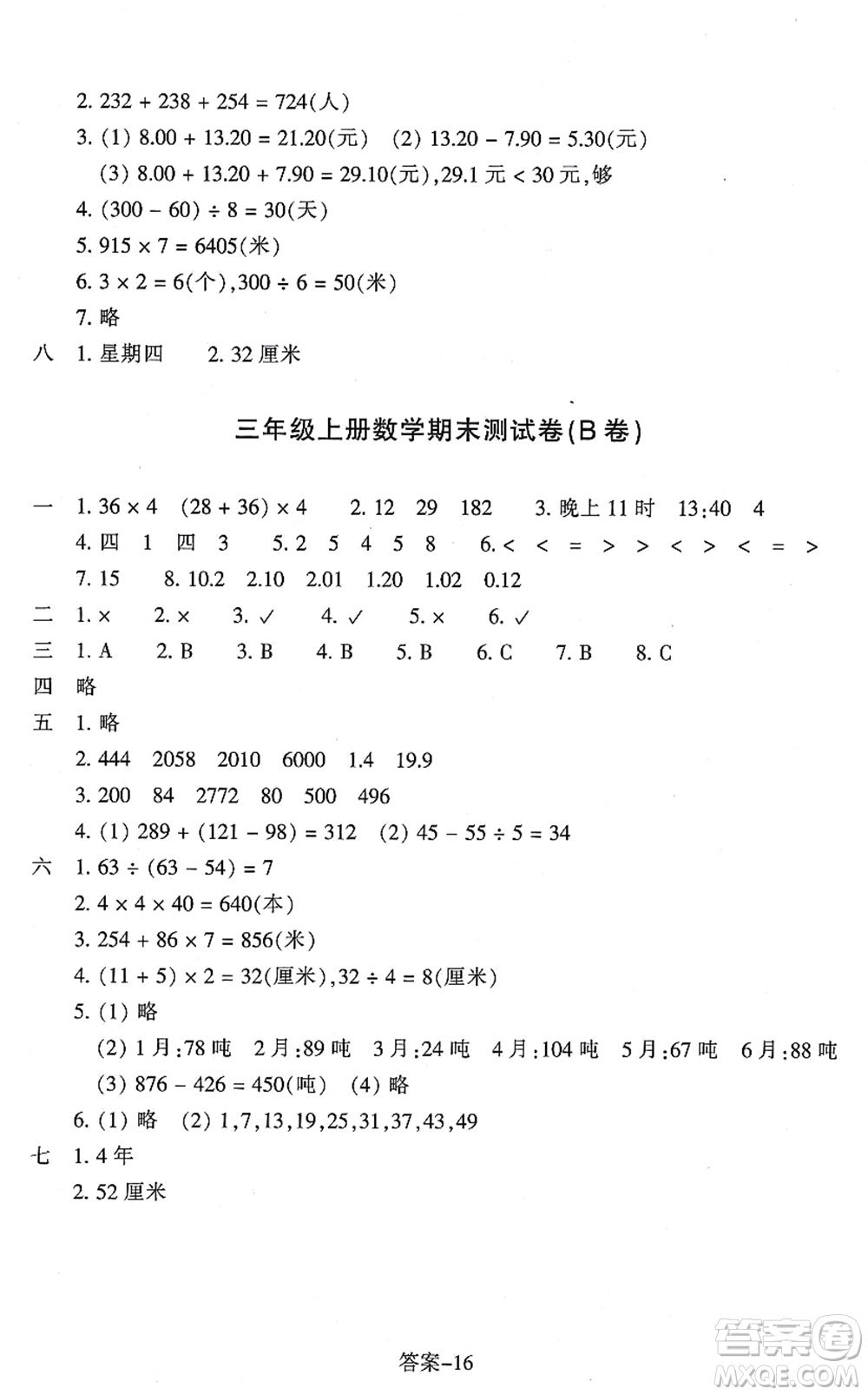 浙江少年兒童出版社2021每課一練三年級數(shù)學(xué)上冊B北師大版麗水專版答案