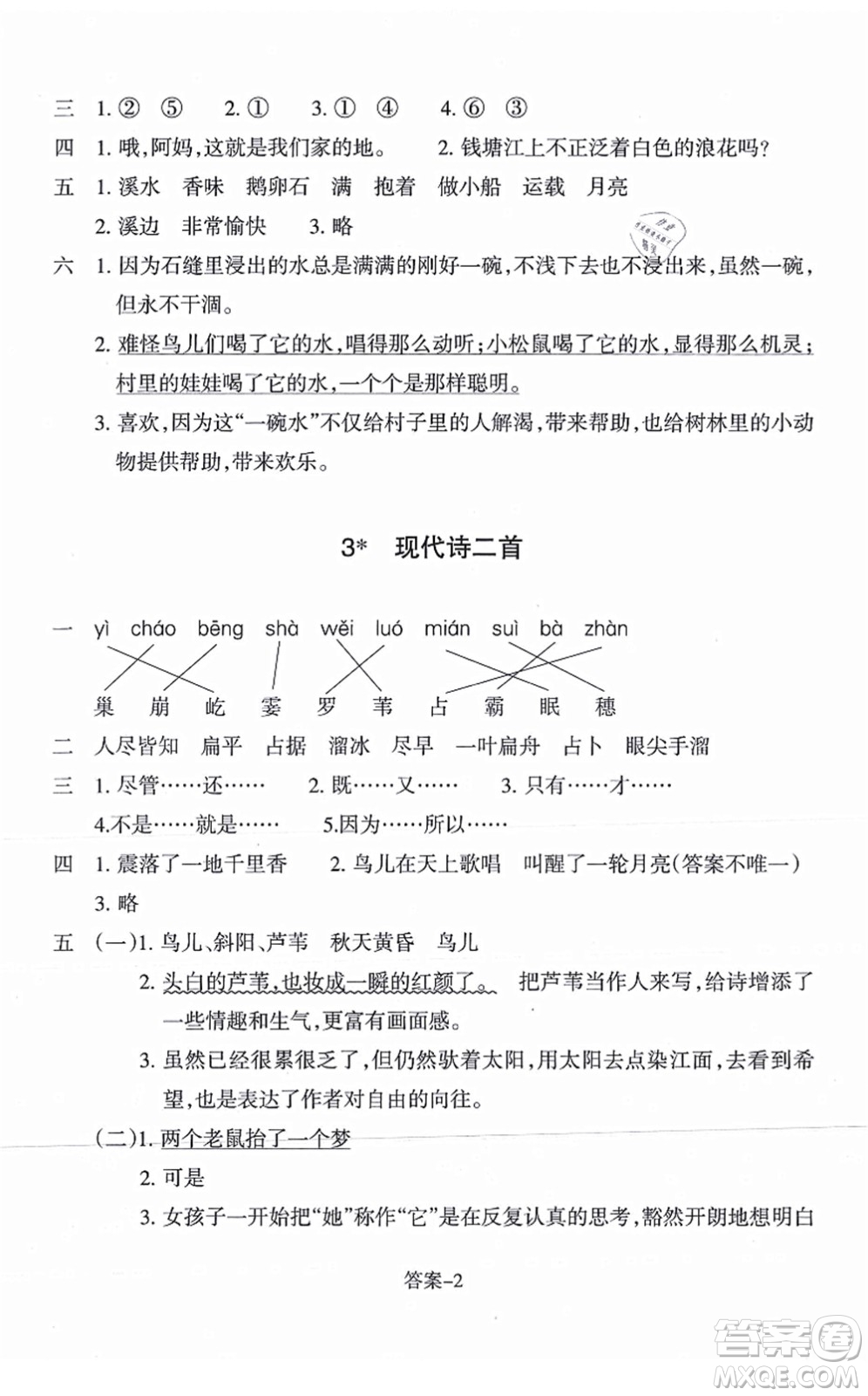 浙江少年兒童出版社2021每課一練四年級語文上冊R人教版答案