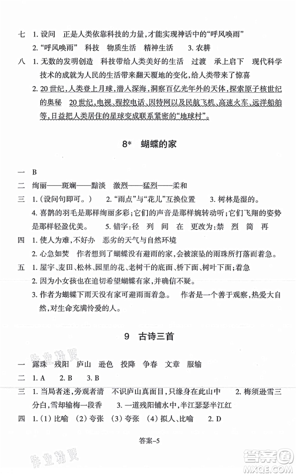 浙江少年兒童出版社2021每課一練四年級語文上冊R人教版答案