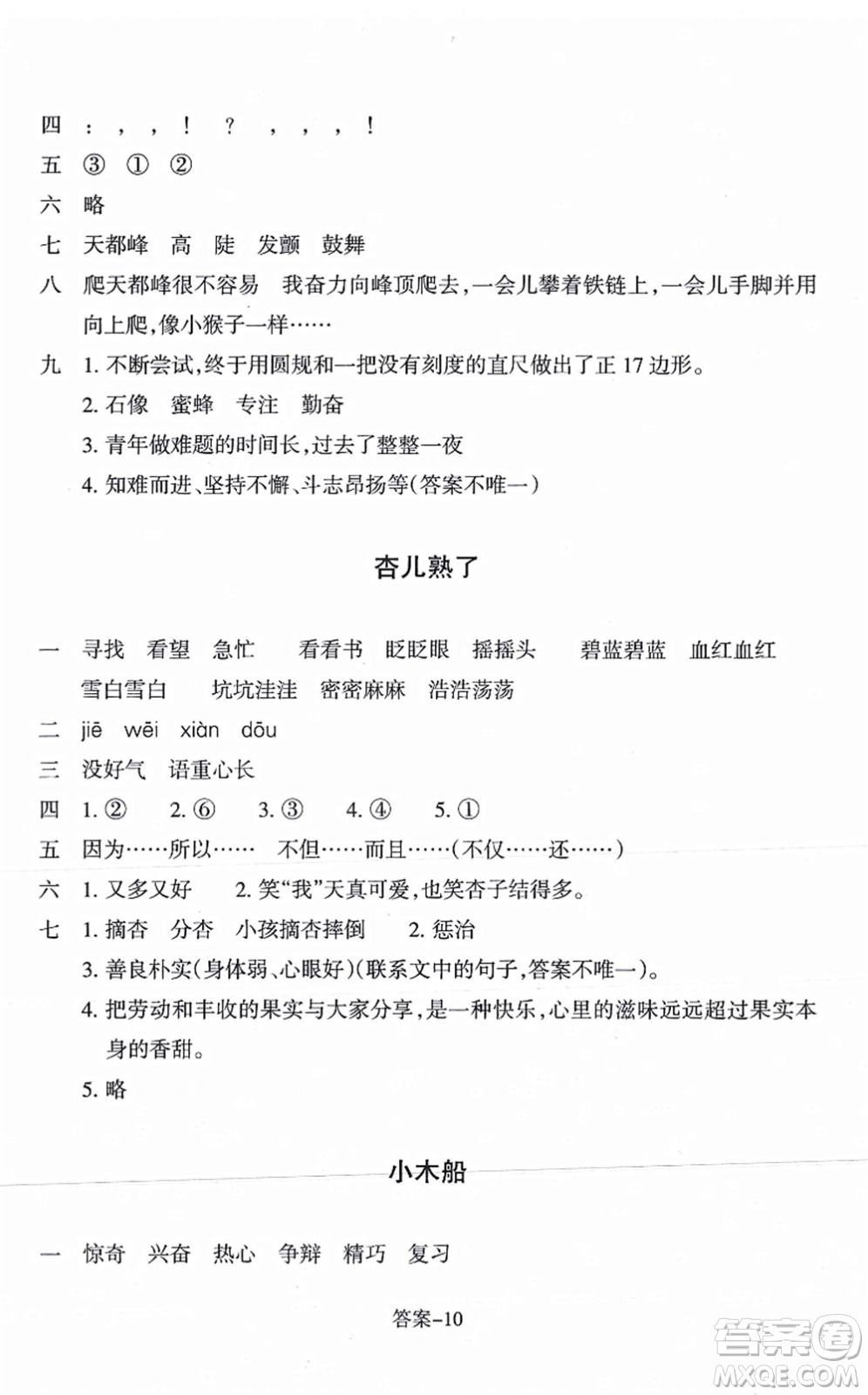 浙江少年兒童出版社2021每課一練四年級語文上冊R人教版答案