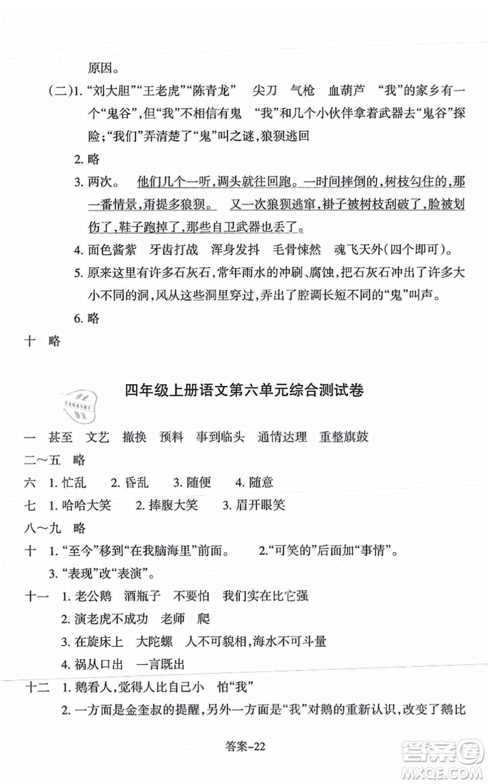 浙江少年兒童出版社2021每課一練四年級語文上冊R人教版答案