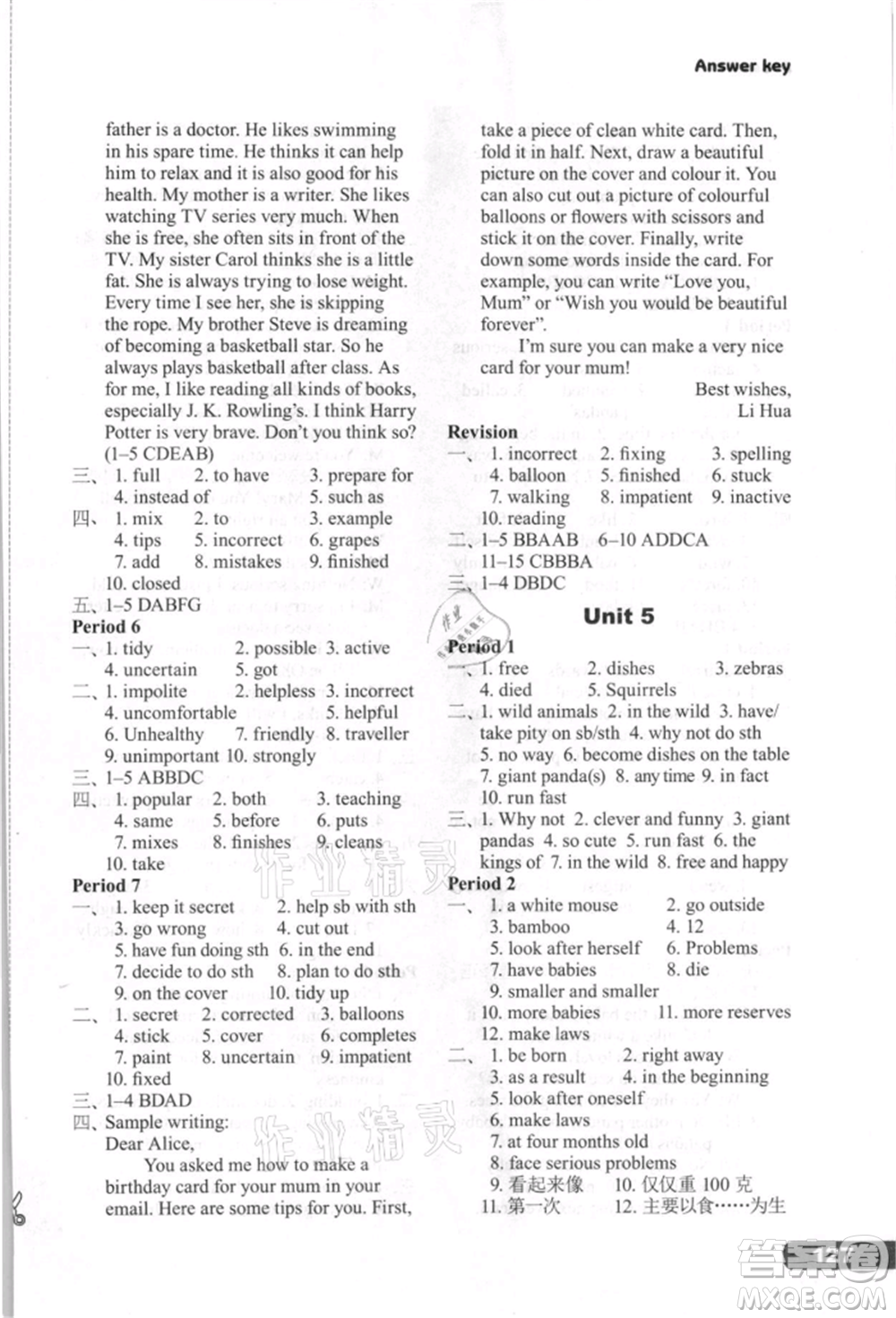 譯林出版社2021初中英語(yǔ)課課練八年級(jí)上冊(cè)譯林版河南專版參考答案