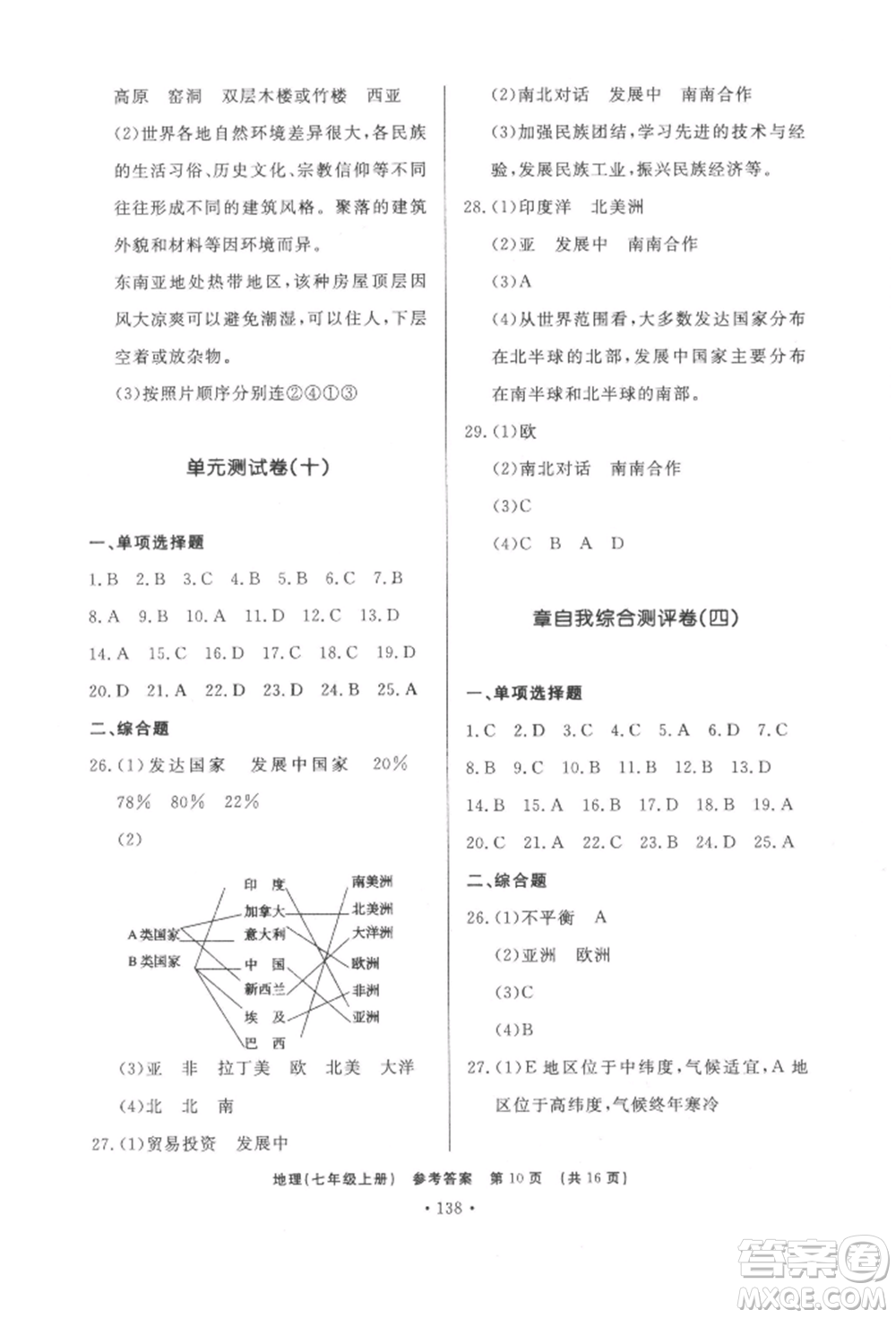 濟(jì)南出版社2021初中知識(shí)與能力測(cè)試卷七年級(jí)地理上冊(cè)人教版參考答案