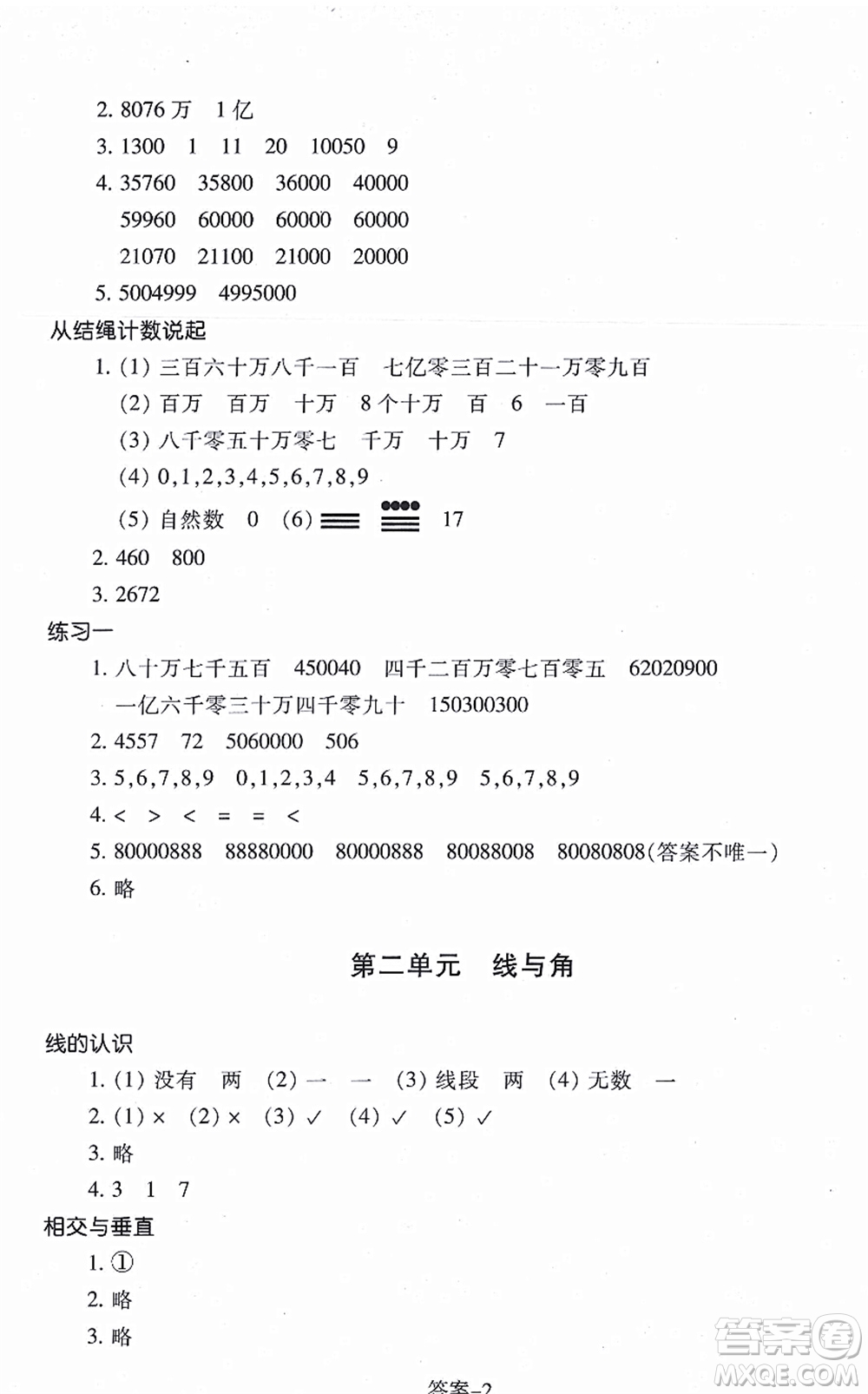 浙江少年兒童出版社2021每課一練四年級數(shù)學上冊B北師大版答案