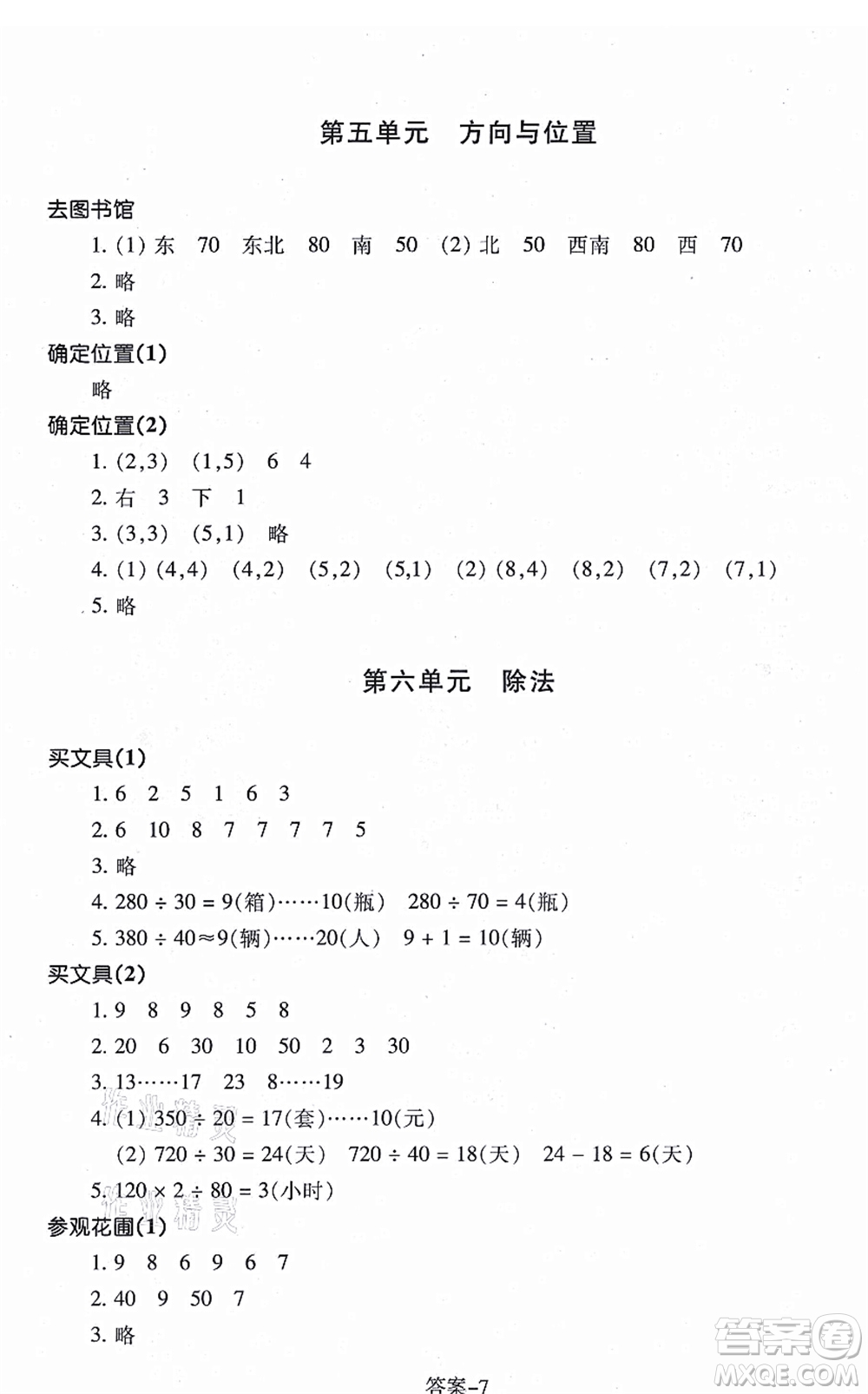 浙江少年兒童出版社2021每課一練四年級數(shù)學上冊B北師大版答案