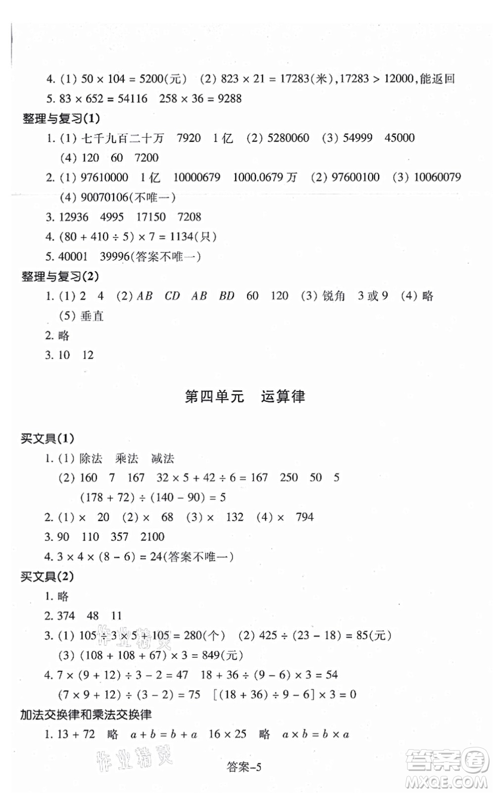 浙江少年兒童出版社2021每課一練四年級數(shù)學上冊B北師大版答案