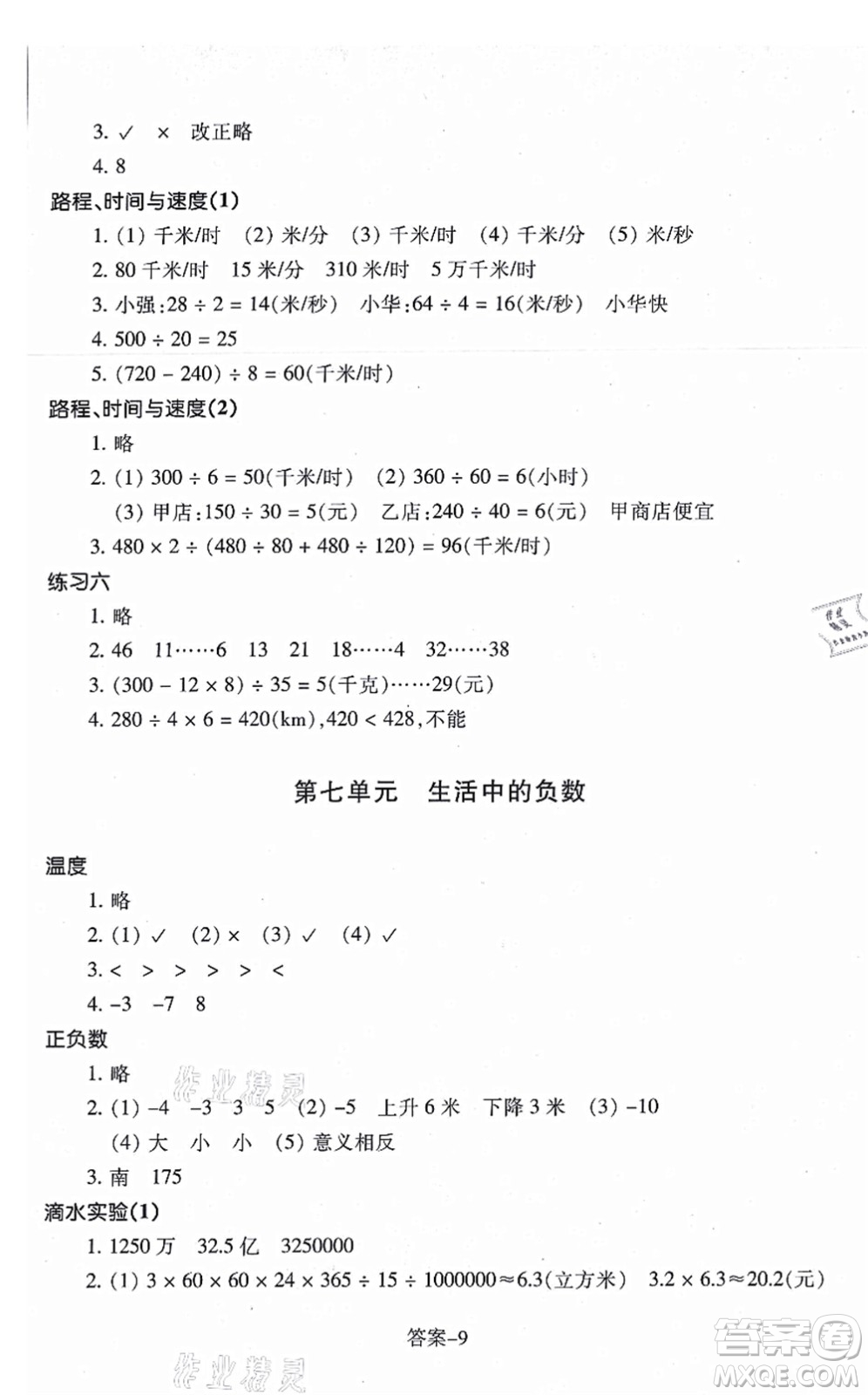 浙江少年兒童出版社2021每課一練四年級數(shù)學上冊B北師大版答案