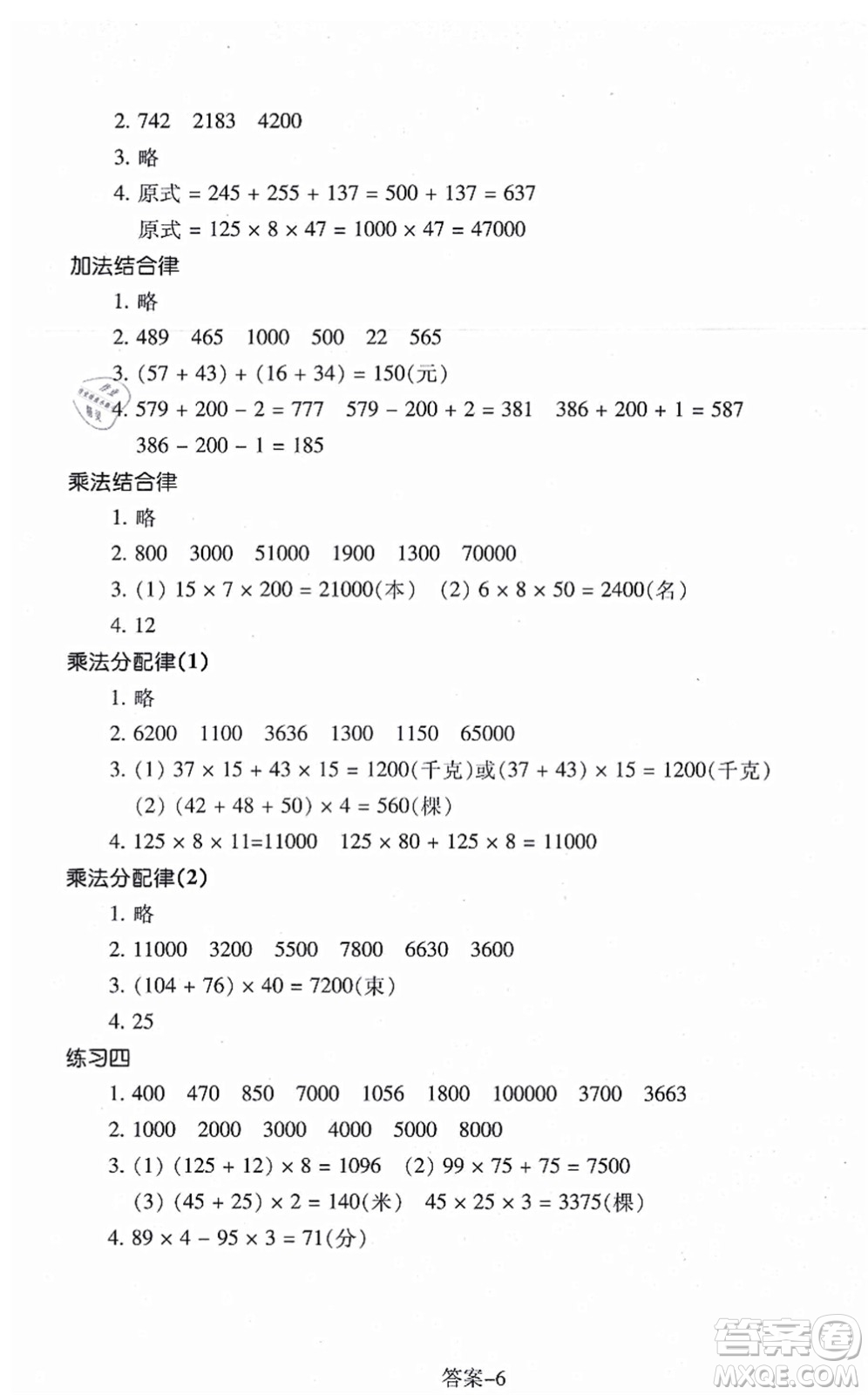 浙江少年兒童出版社2021每課一練四年級數(shù)學上冊B北師大版答案