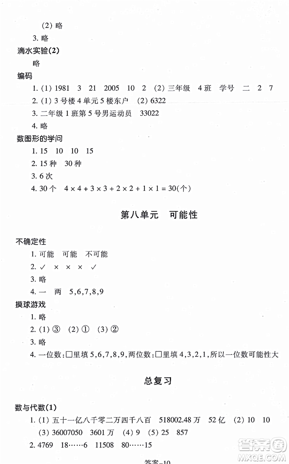 浙江少年兒童出版社2021每課一練四年級數(shù)學上冊B北師大版答案