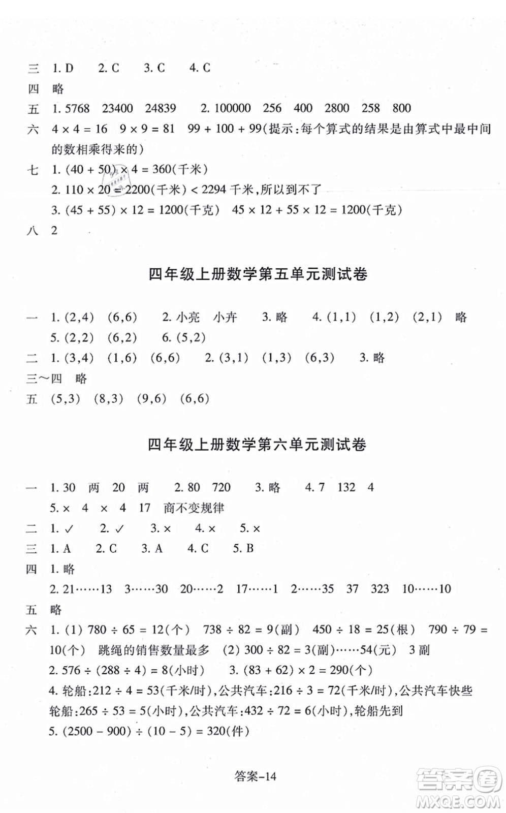 浙江少年兒童出版社2021每課一練四年級數(shù)學上冊B北師大版答案