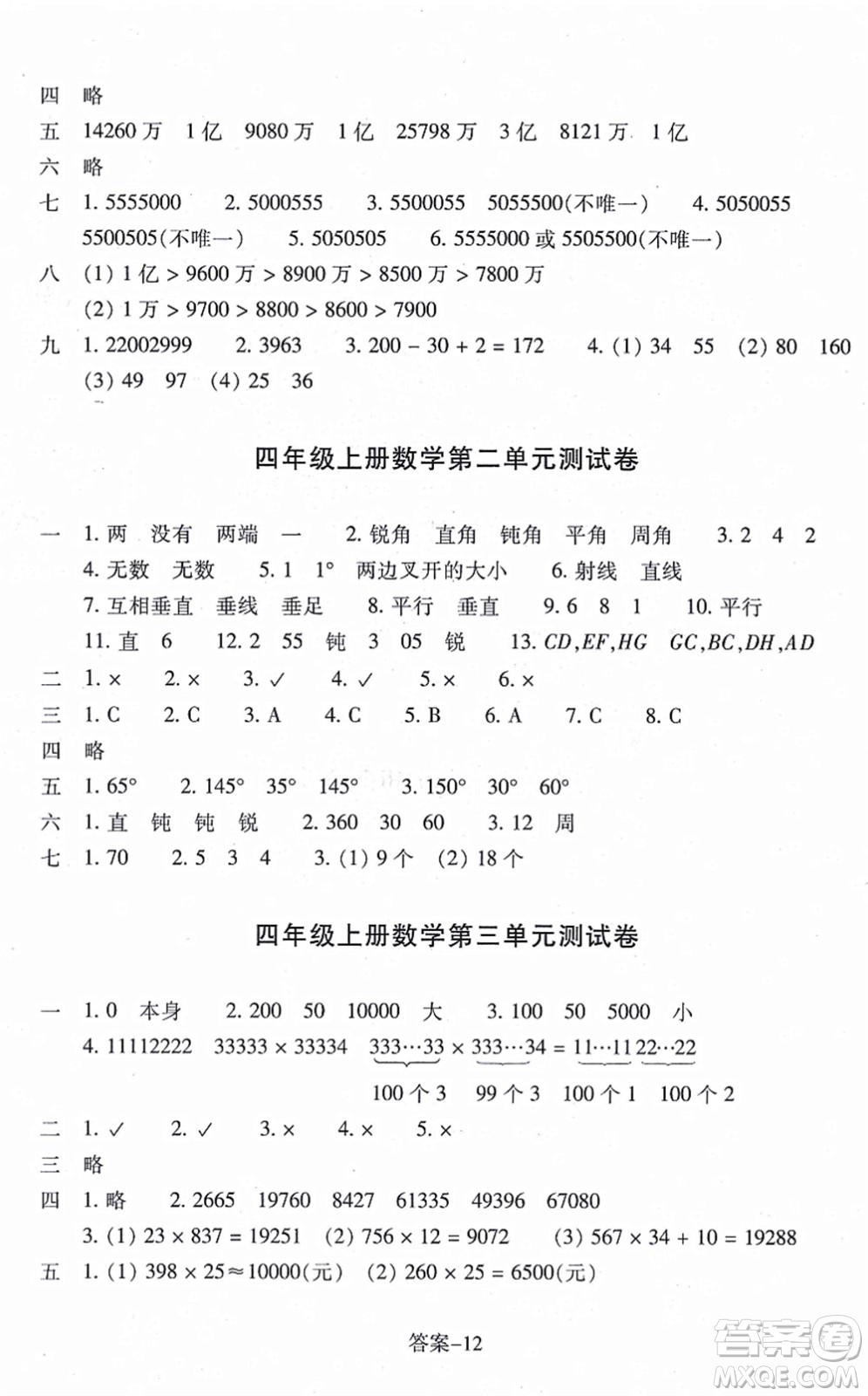 浙江少年兒童出版社2021每課一練四年級數(shù)學上冊B北師大版答案