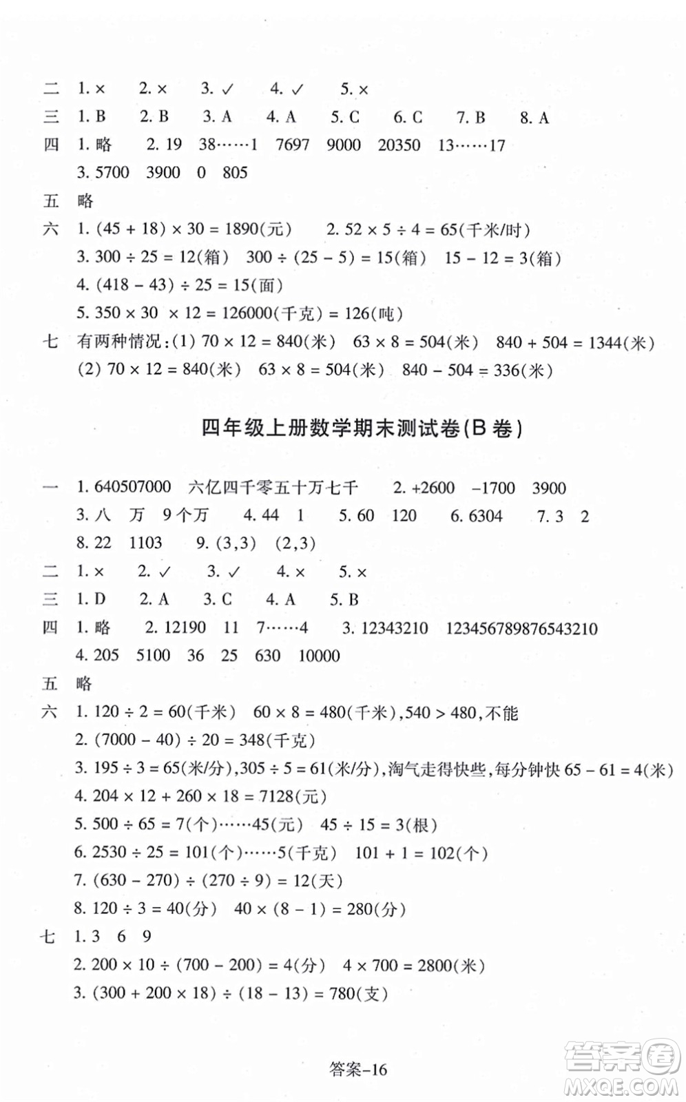 浙江少年兒童出版社2021每課一練四年級數(shù)學上冊B北師大版答案