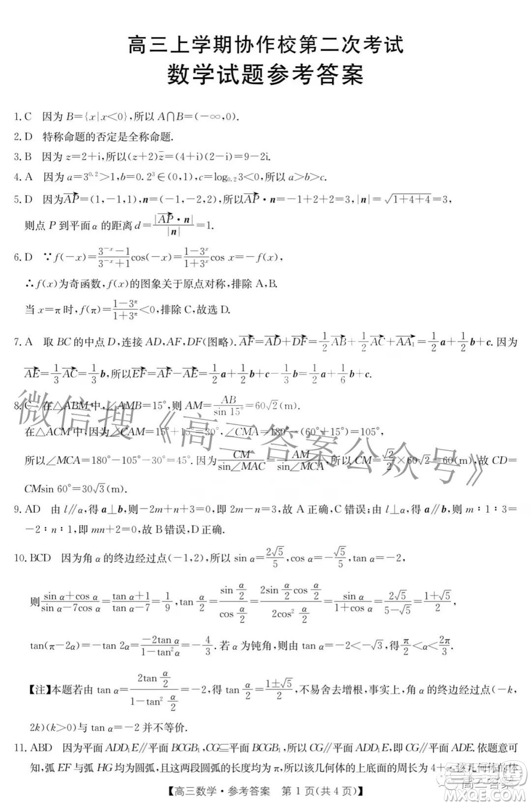 2022屆遼寧高三上學(xué)期協(xié)作校第二次考試數(shù)學(xué)試題及答案