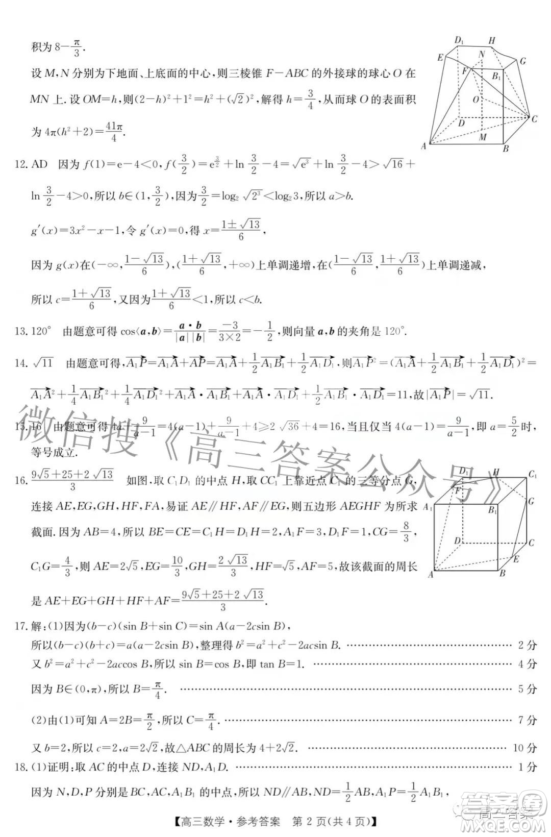 2022屆遼寧高三上學(xué)期協(xié)作校第二次考試數(shù)學(xué)試題及答案